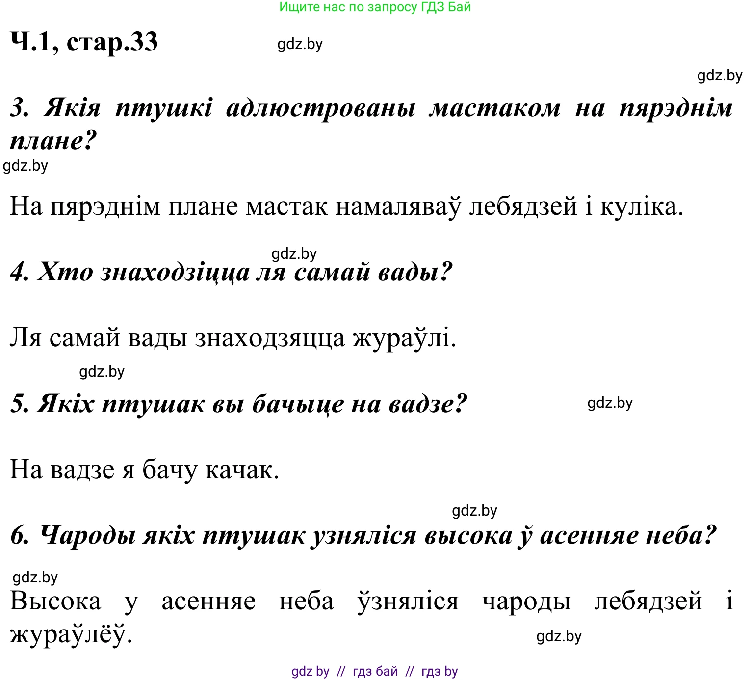 Літаратурнае чытанне, 2 класс Учебник, автор: Жуковіч Мікалай Васільевіч, издательство Нацыянальны інстытут адукацыі, Минск, 2022, голубого цвета, Часть 1, страница 33, Решение