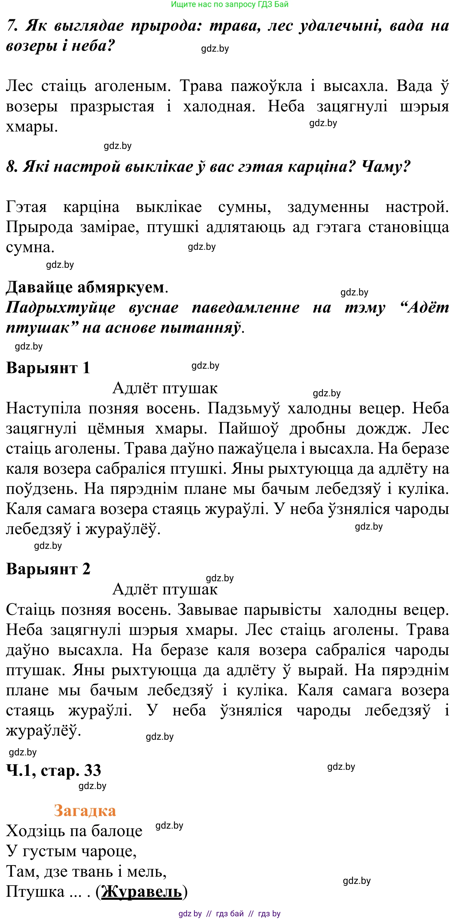 Літаратурнае чытанне, 2 класс Учебник, автор: Жуковіч Мікалай Васільевіч, издательство Нацыянальны інстытут адукацыі, Минск, 2022, голубого цвета, Часть 1, страница 33, Решение (продолжение 2)