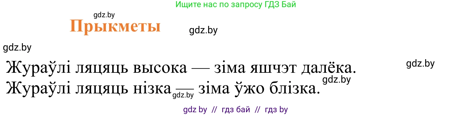 Літаратурнае чытанне, 2 класс Учебник, автор: Жуковіч Мікалай Васільевіч, издательство Нацыянальны інстытут адукацыі, Минск, 2022, голубого цвета, Часть 1, страница 33, Решение (продолжение 3)