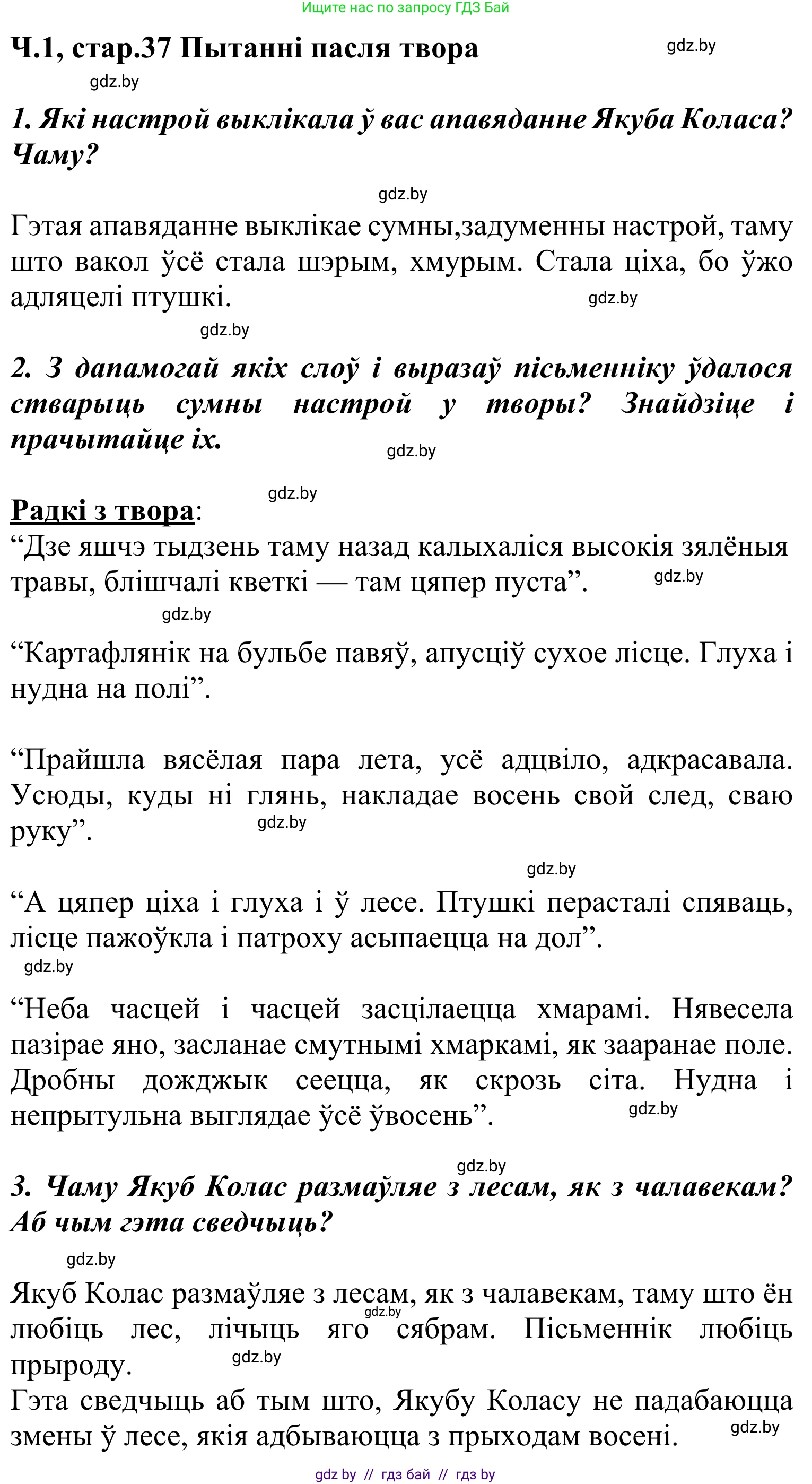 Літаратурнае чытанне, 2 класс Учебник, автор: Жуковіч Мікалай Васільевіч, издательство Нацыянальны інстытут адукацыі, Минск, 2022, голубого цвета, Часть 1, страница 37, Решение