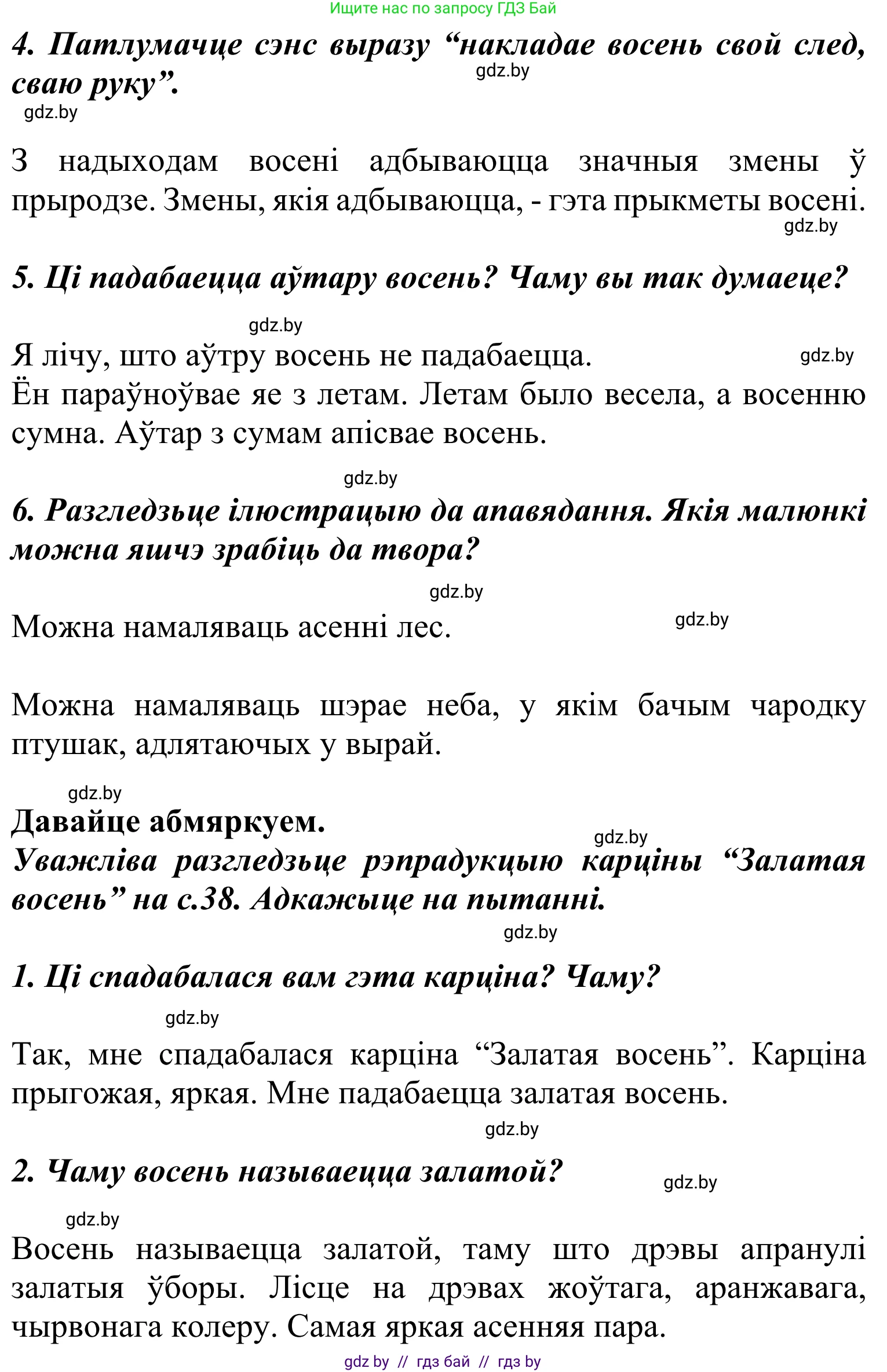 Літаратурнае чытанне, 2 класс Учебник, автор: Жуковіч Мікалай Васільевіч, издательство Нацыянальны інстытут адукацыі, Минск, 2022, голубого цвета, Часть 1, страница 37, Решение (продолжение 2)