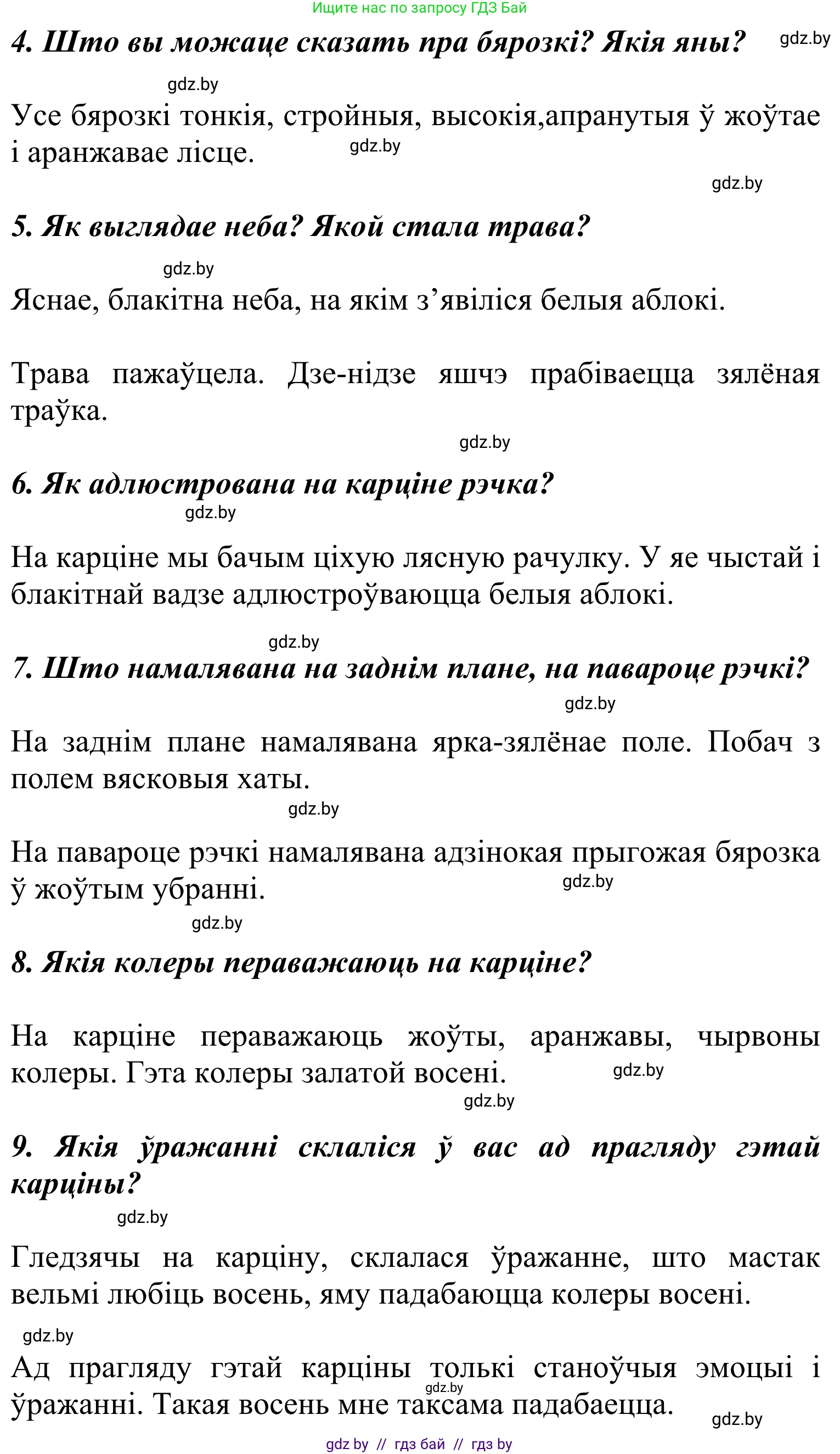 Літаратурнае чытанне, 2 класс Учебник, автор: Жуковіч Мікалай Васільевіч, издательство Нацыянальны інстытут адукацыі, Минск, 2022, голубого цвета, Часть 1, страница 38, Решение (продолжение 2)