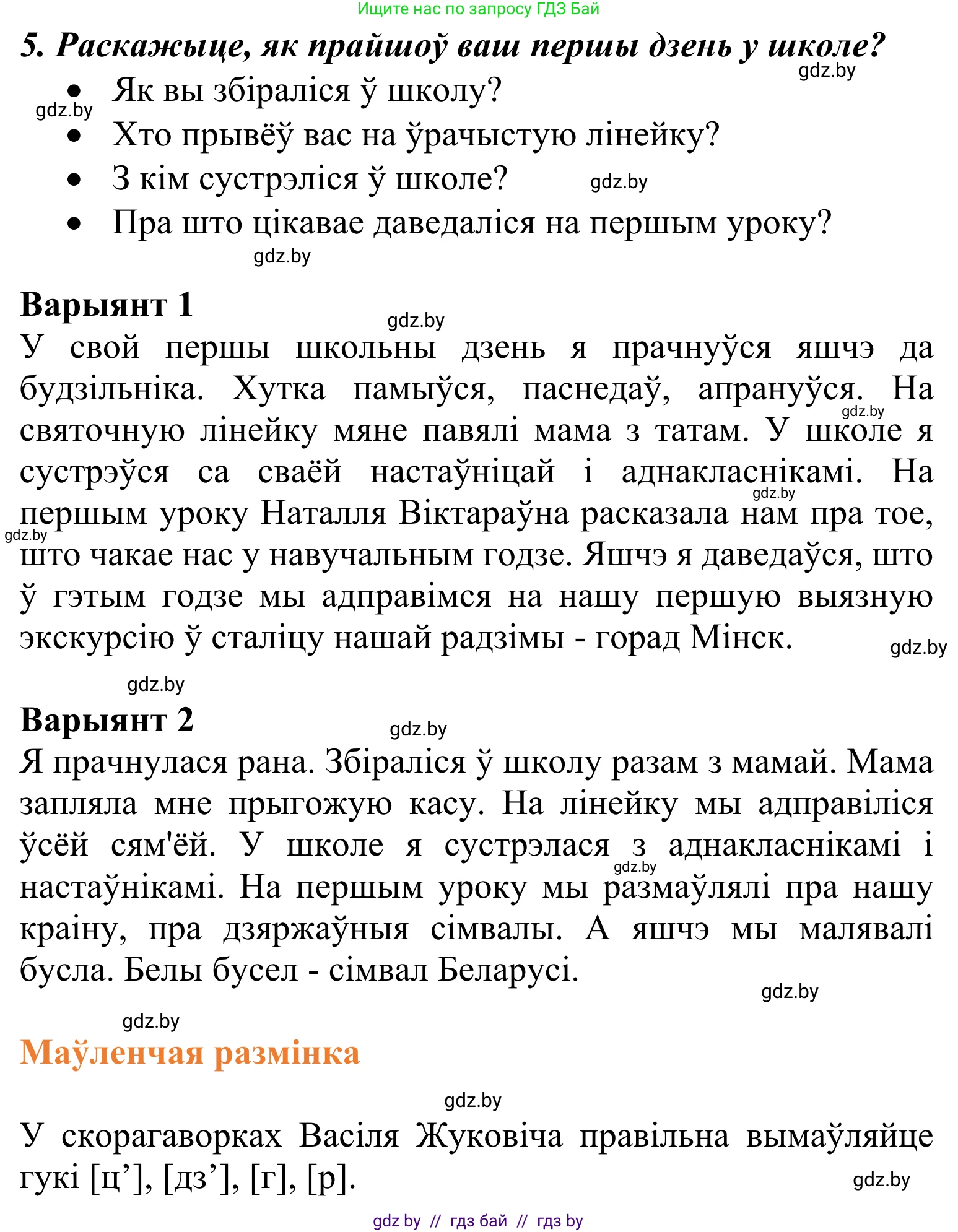Літаратурнае чытанне, 2 класс Учебник, автор: Жуковіч Мікалай Васільевіч, издательство Нацыянальны інстытут адукацыі, Минск, 2022, голубого цвета, Часть 1, страница 4, Решение (продолжение 2)