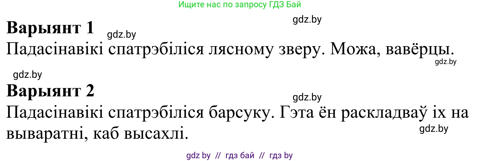 Літаратурнае чытанне, 2 класс Учебник, автор: Жуковіч Мікалай Васільевіч, издательство Нацыянальны інстытут адукацыі, Минск, 2022, голубого цвета, Часть 1, страница 41, Решение (продолжение 2)