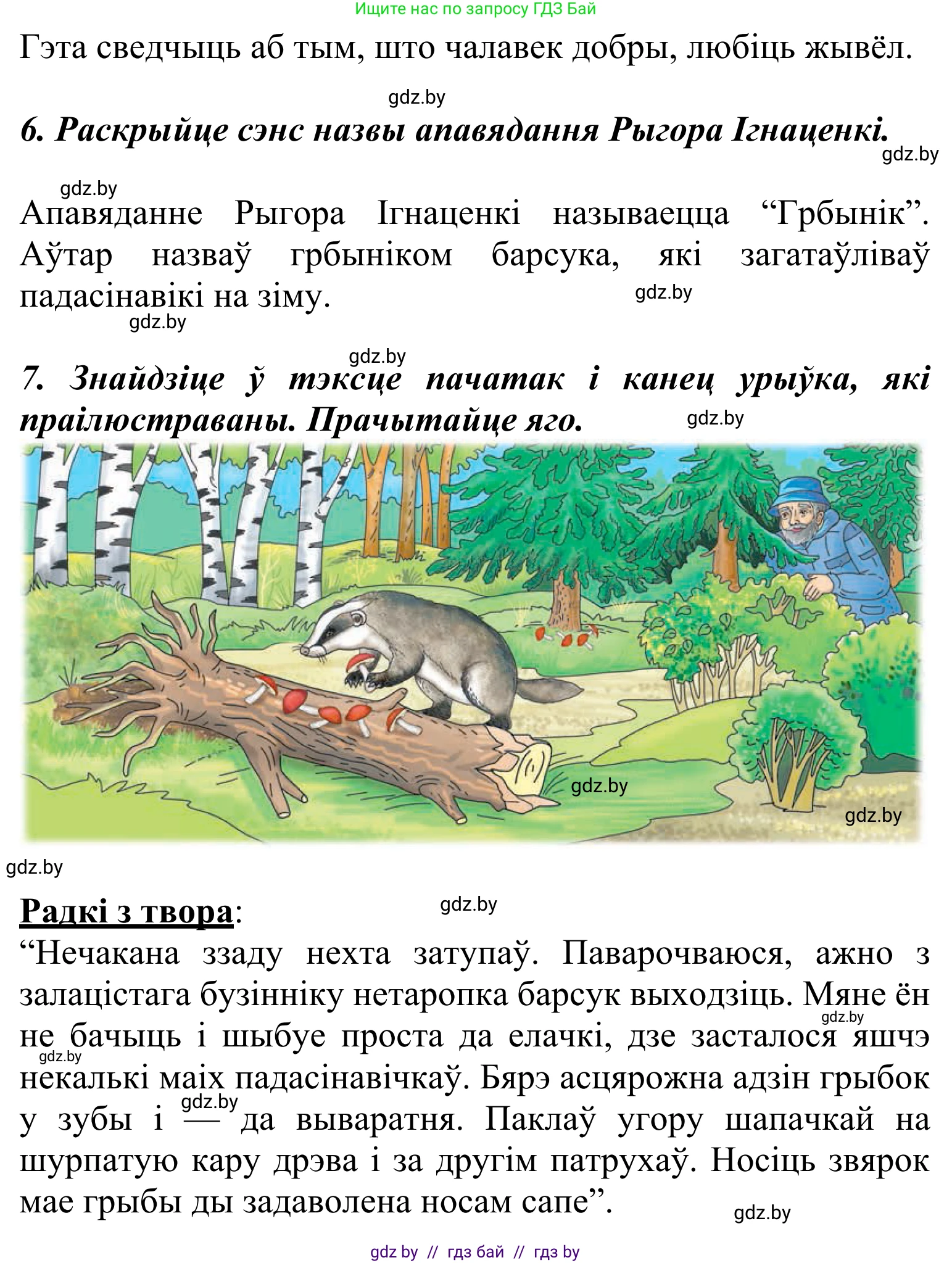Літаратурнае чытанне, 2 класс Учебник, автор: Жуковіч Мікалай Васільевіч, издательство Нацыянальны інстытут адукацыі, Минск, 2022, голубого цвета, Часть 1, страница 42, Решение (продолжение 2)