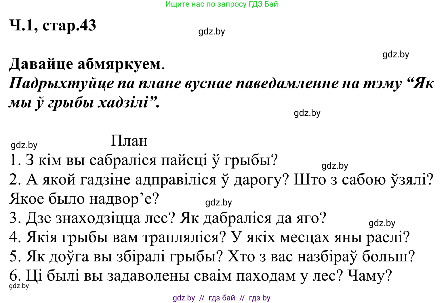 Літаратурнае чытанне, 2 класс Учебник, автор: Жуковіч Мікалай Васільевіч, издательство Нацыянальны інстытут адукацыі, Минск, 2022, голубого цвета, Часть 1, страница 43, Решение