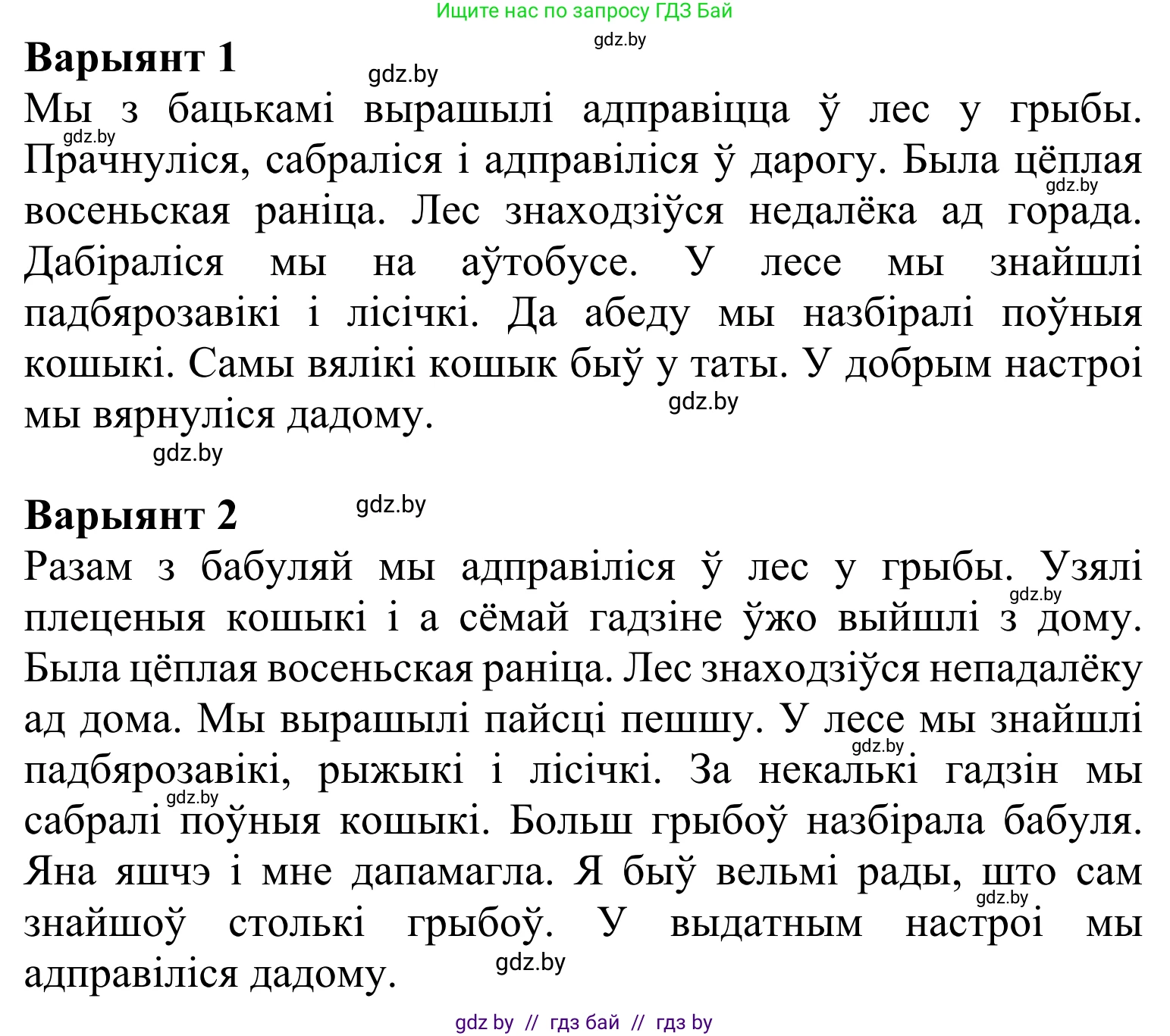 Літаратурнае чытанне, 2 класс Учебник, автор: Жуковіч Мікалай Васільевіч, издательство Нацыянальны інстытут адукацыі, Минск, 2022, голубого цвета, Часть 1, страница 43, Решение (продолжение 2)