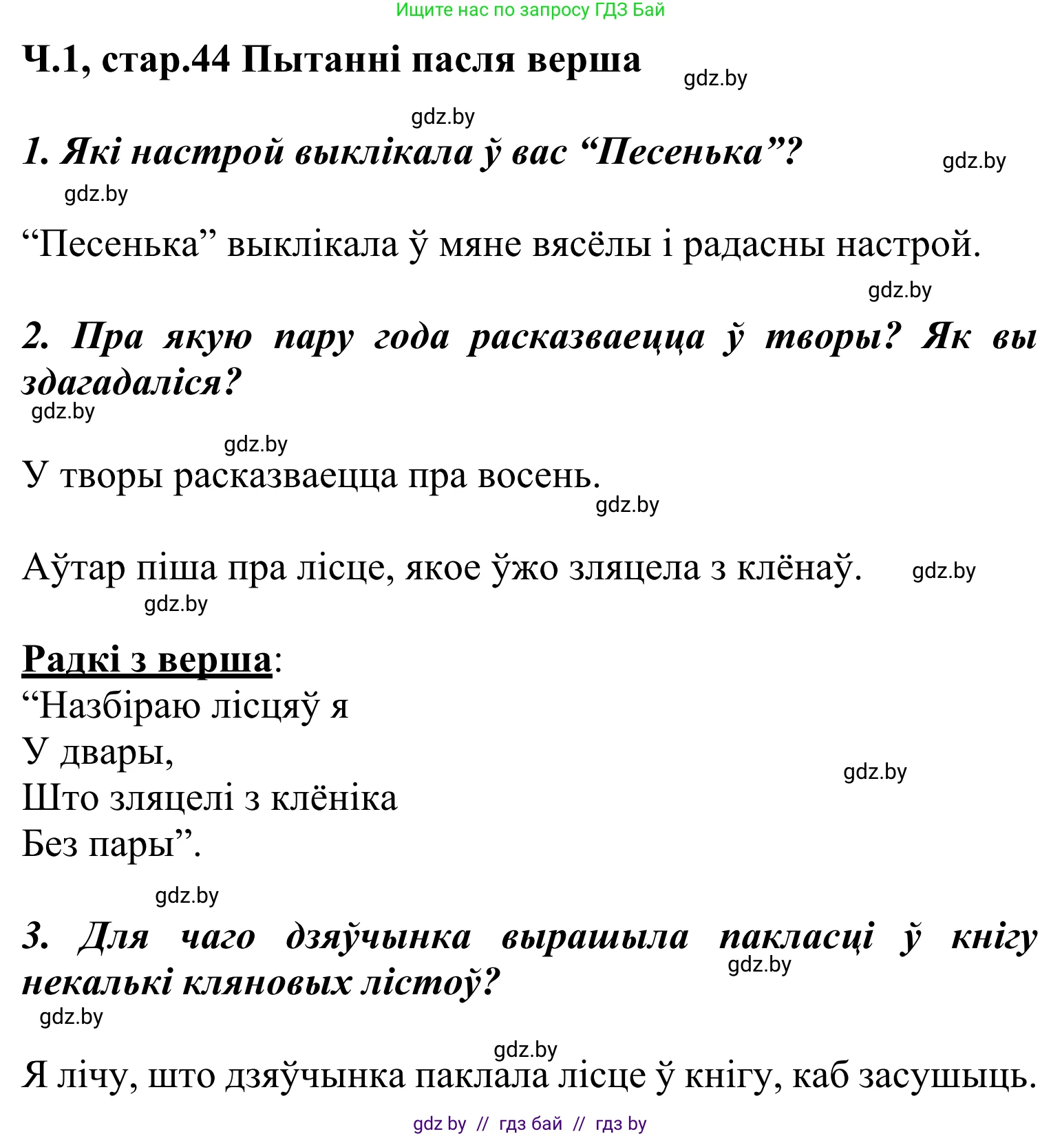 Літаратурнае чытанне, 2 класс Учебник, автор: Жуковіч Мікалай Васільевіч, издательство Нацыянальны інстытут адукацыі, Минск, 2022, голубого цвета, Часть 1, страница 44, Решение