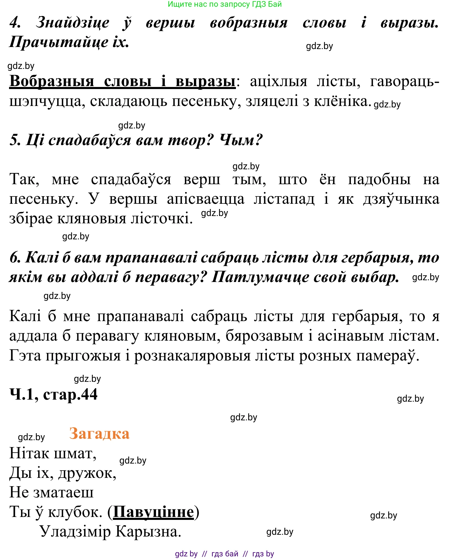 Літаратурнае чытанне, 2 класс Учебник, автор: Жуковіч Мікалай Васільевіч, издательство Нацыянальны інстытут адукацыі, Минск, 2022, голубого цвета, Часть 1, страница 44, Решение (продолжение 2)