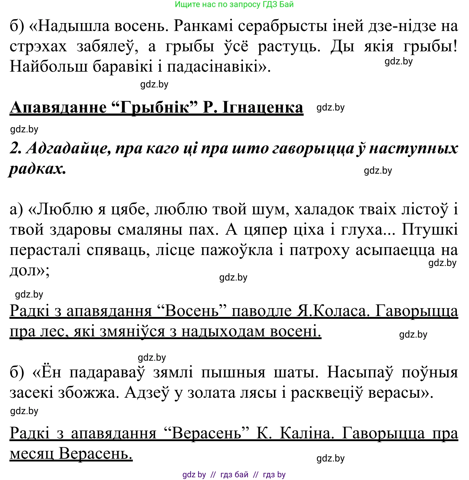 Літаратурнае чытанне, 2 класс Учебник, автор: Жуковіч Мікалай Васільевіч, издательство Нацыянальны інстытут адукацыі, Минск, 2022, голубого цвета, Часть 1, страница 45, Решение (продолжение 2)