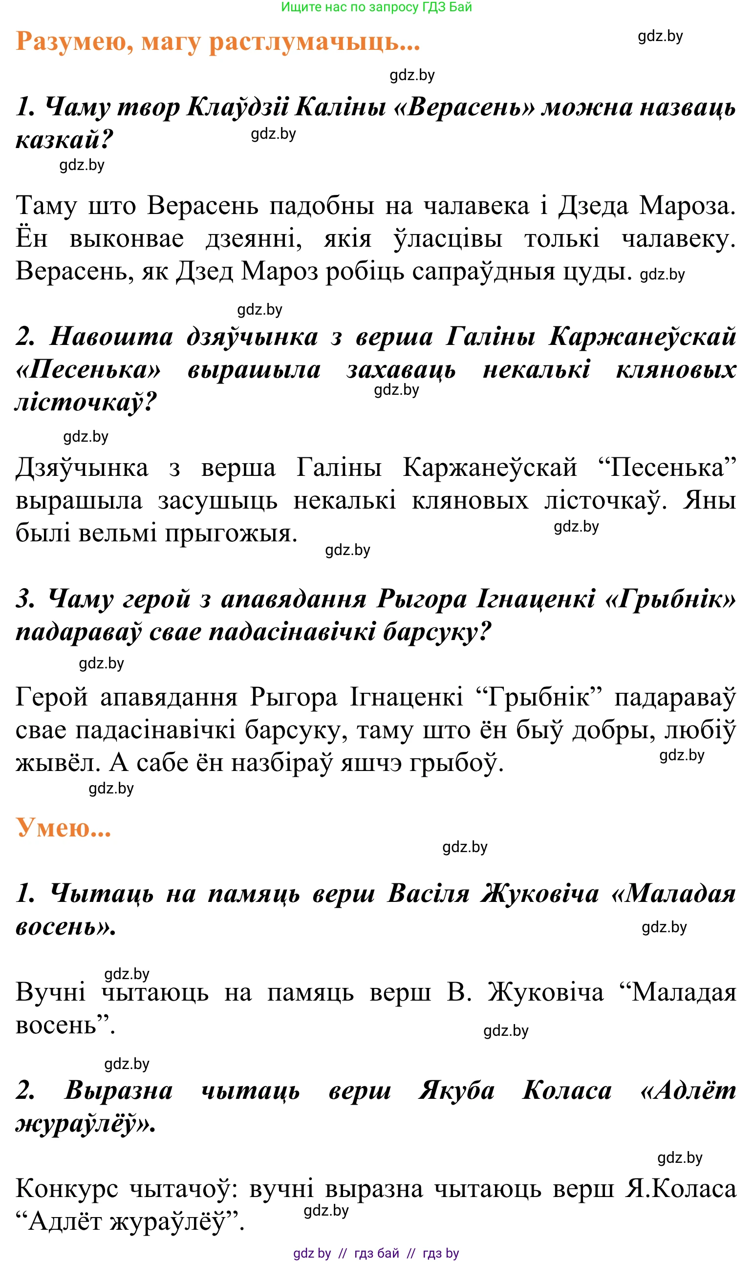Літаратурнае чытанне, 2 класс Учебник, автор: Жуковіч Мікалай Васільевіч, издательство Нацыянальны інстытут адукацыі, Минск, 2022, голубого цвета, Часть 1, страница 46, Решение (продолжение 2)