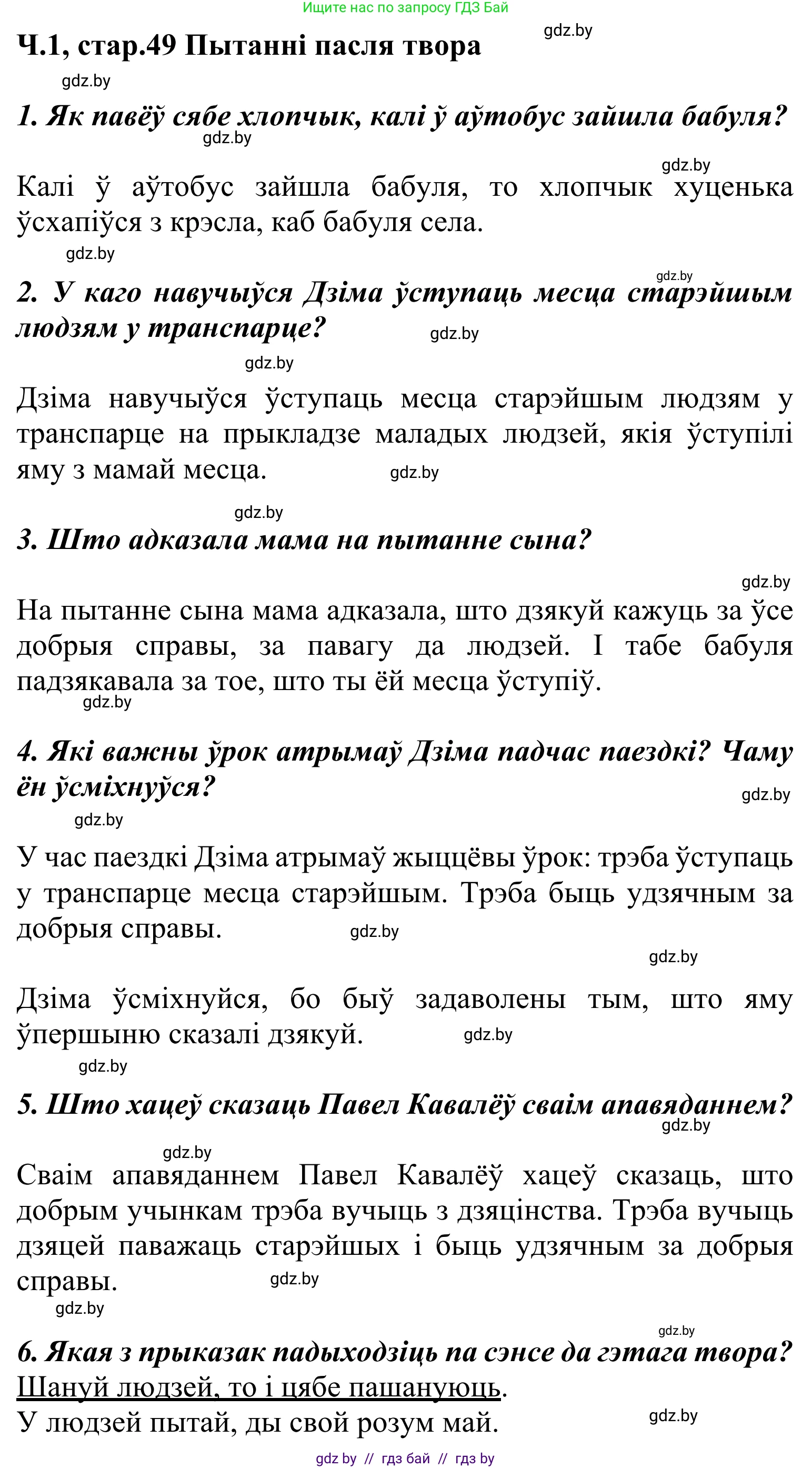 Літаратурнае чытанне, 2 класс Учебник, автор: Жуковіч Мікалай Васільевіч, издательство Нацыянальны інстытут адукацыі, Минск, 2022, голубого цвета, Часть 1, страница 49, Решение