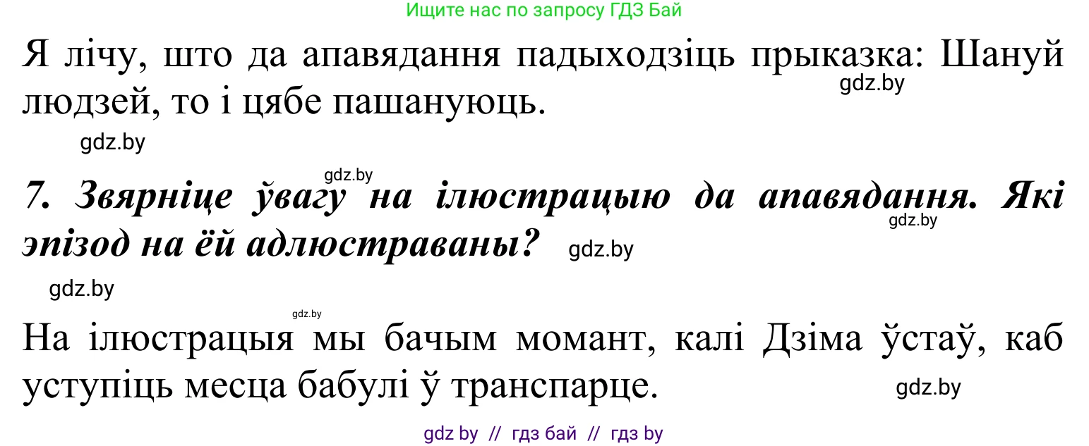 Літаратурнае чытанне, 2 класс Учебник, автор: Жуковіч Мікалай Васільевіч, издательство Нацыянальны інстытут адукацыі, Минск, 2022, голубого цвета, Часть 1, страница 49, Решение (продолжение 2)