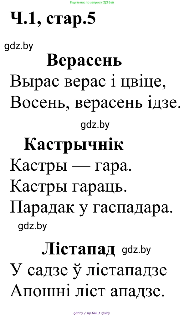 Літаратурнае чытанне, 2 класс Учебник, автор: Жуковіч Мікалай Васільевіч, издательство Нацыянальны інстытут адукацыі, Минск, 2022, голубого цвета, Часть 1, страница 5, Решение