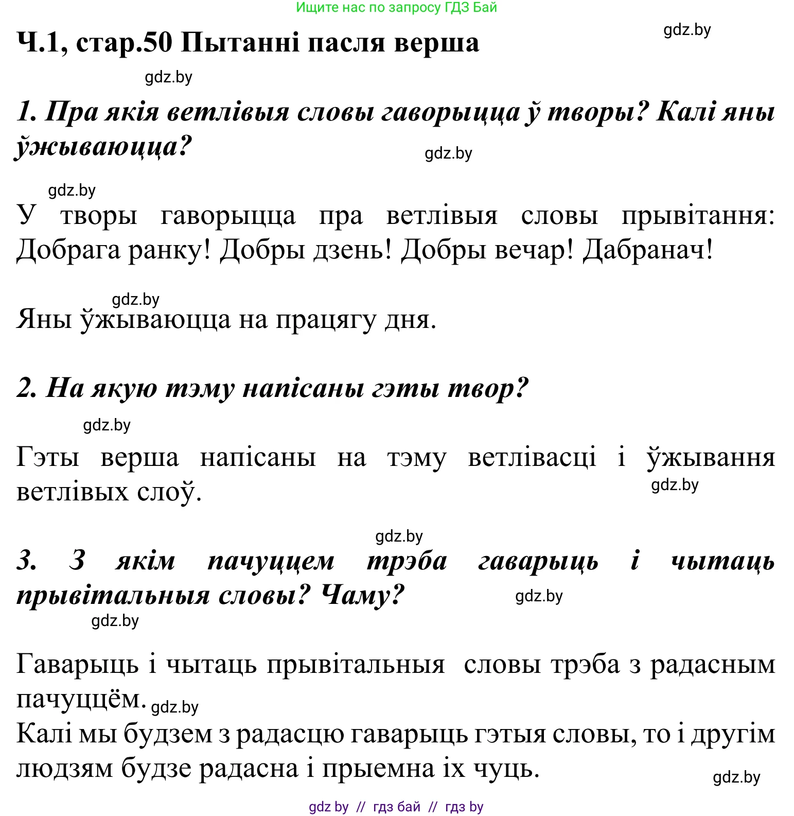 Літаратурнае чытанне, 2 класс Учебник, автор: Жуковіч Мікалай Васільевіч, издательство Нацыянальны інстытут адукацыі, Минск, 2022, голубого цвета, Часть 1, страница 50, Решение