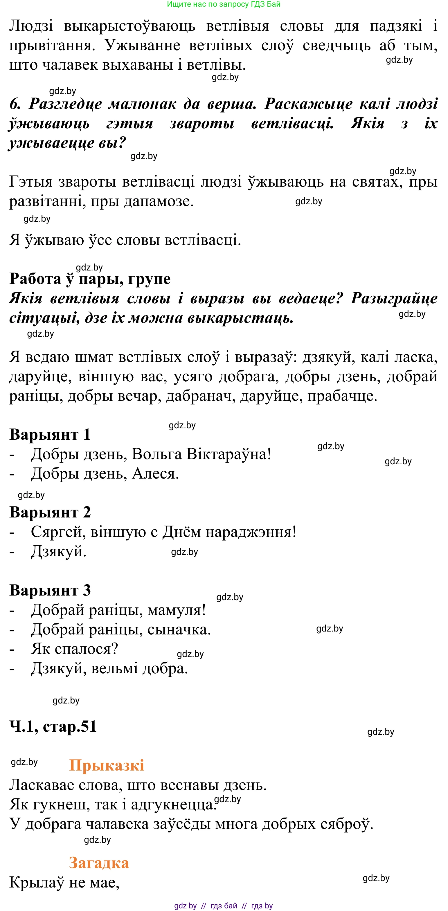 Літаратурнае чытанне, 2 класс Учебник, автор: Жуковіч Мікалай Васільевіч, издательство Нацыянальны інстытут адукацыі, Минск, 2022, голубого цвета, Часть 1, страница 51, Решение (продолжение 2)