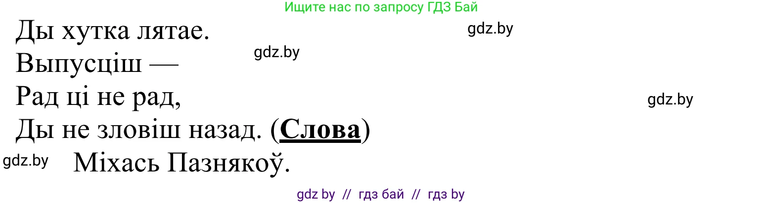 Літаратурнае чытанне, 2 класс Учебник, автор: Жуковіч Мікалай Васільевіч, издательство Нацыянальны інстытут адукацыі, Минск, 2022, голубого цвета, Часть 1, страница 51, Решение (продолжение 3)