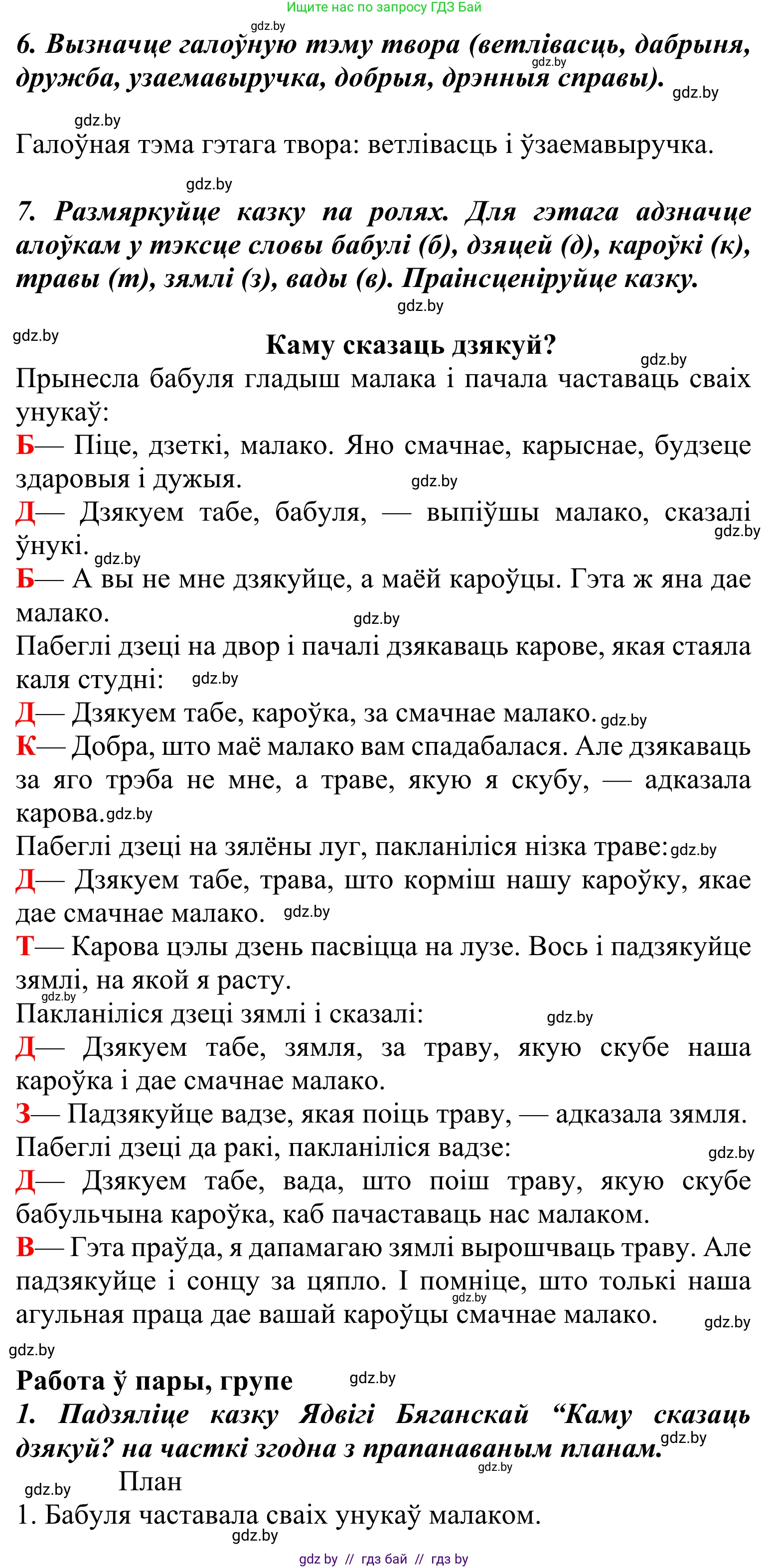 Літаратурнае чытанне, 2 класс Учебник, автор: Жуковіч Мікалай Васільевіч, издательство Нацыянальны інстытут адукацыі, Минск, 2022, голубого цвета, Часть 1, страница 54, Решение (продолжение 2)