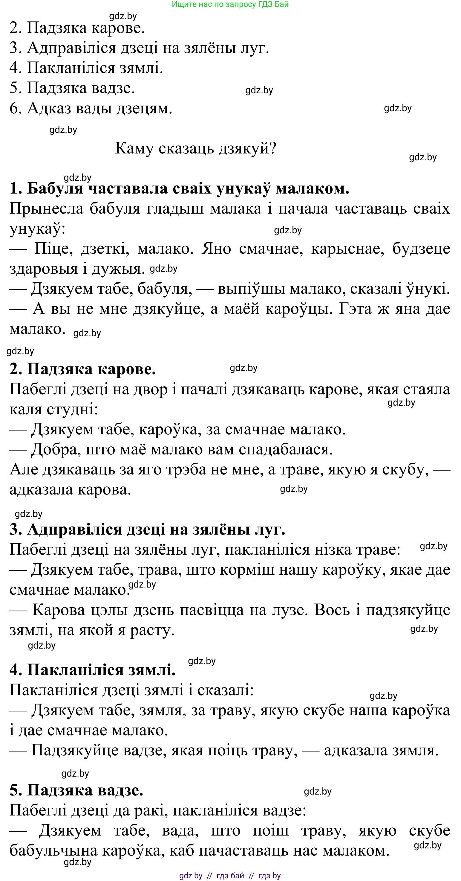 Літаратурнае чытанне, 2 класс Учебник, автор: Жуковіч Мікалай Васільевіч, издательство Нацыянальны інстытут адукацыі, Минск, 2022, голубого цвета, Часть 1, страница 54, Решение (продолжение 3)