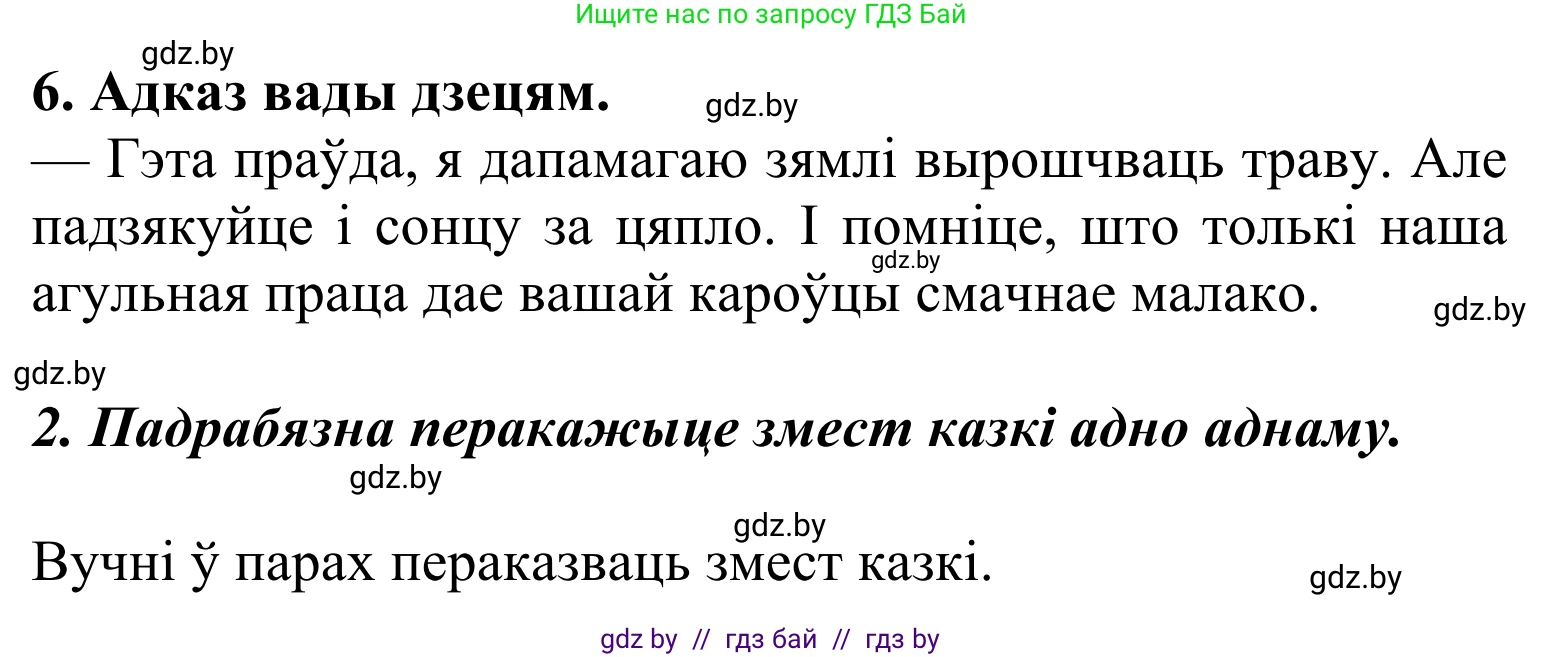 Літаратурнае чытанне, 2 класс Учебник, автор: Жуковіч Мікалай Васільевіч, издательство Нацыянальны інстытут адукацыі, Минск, 2022, голубого цвета, Часть 1, страница 54, Решение (продолжение 4)