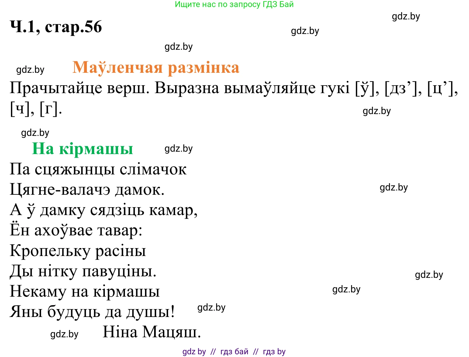 Літаратурнае чытанне, 2 класс Учебник, автор: Жуковіч Мікалай Васільевіч, издательство Нацыянальны інстытут адукацыі, Минск, 2022, голубого цвета, Часть 1, страница 56, Решение