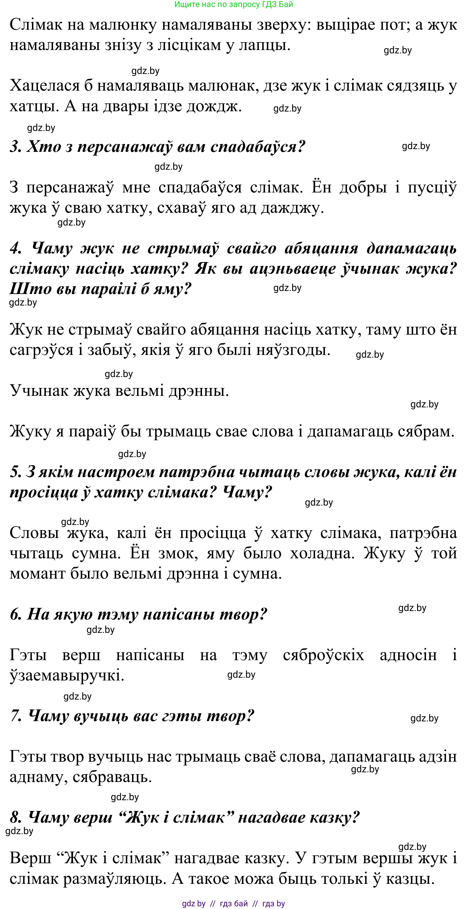 Літаратурнае чытанне, 2 класс Учебник, автор: Жуковіч Мікалай Васільевіч, издательство Нацыянальны інстытут адукацыі, Минск, 2022, голубого цвета, Часть 1, страница 59, Решение (продолжение 2)