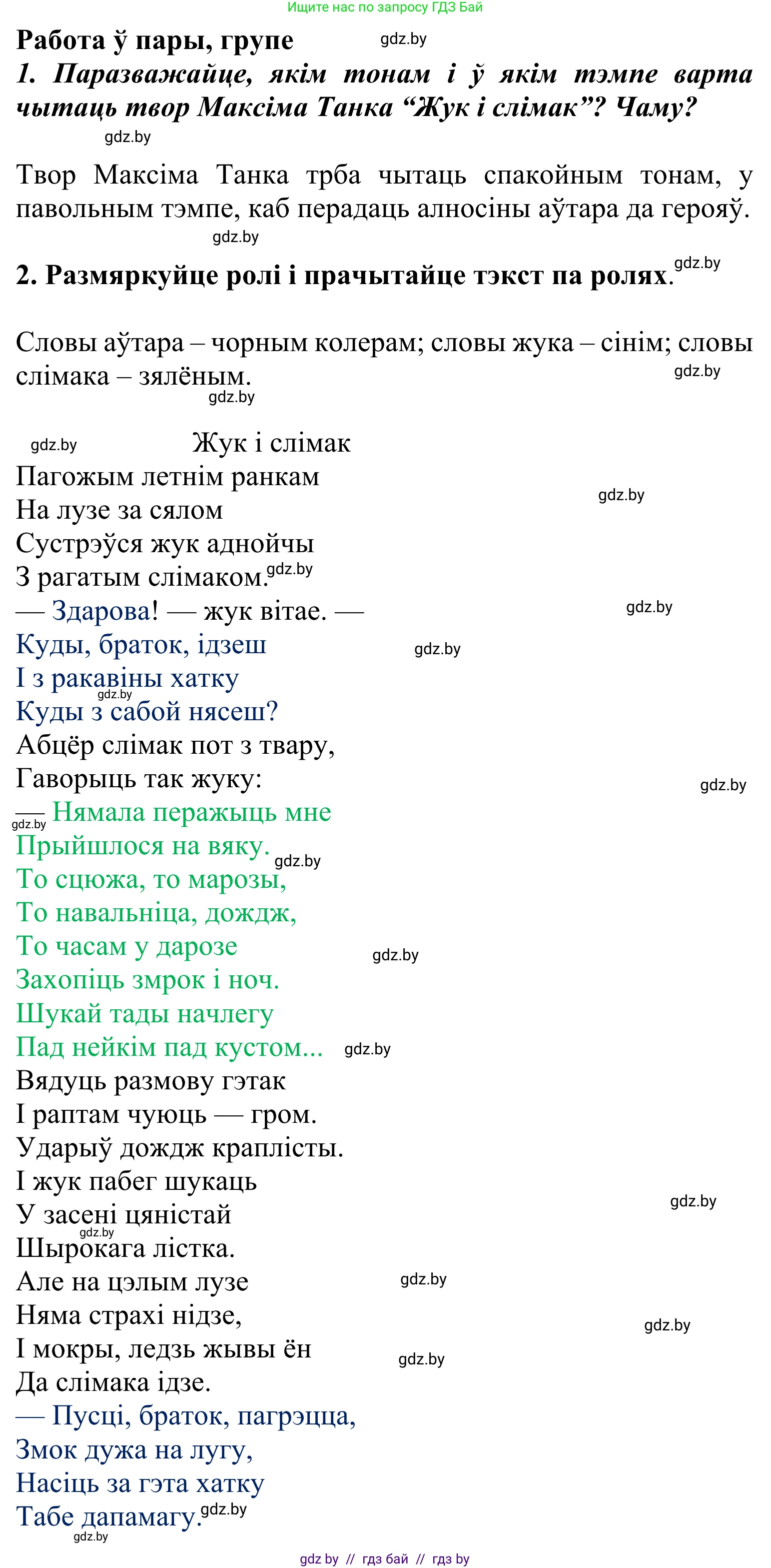 Літаратурнае чытанне, 2 класс Учебник, автор: Жуковіч Мікалай Васільевіч, издательство Нацыянальны інстытут адукацыі, Минск, 2022, голубого цвета, Часть 1, страница 59, Решение (продолжение 3)