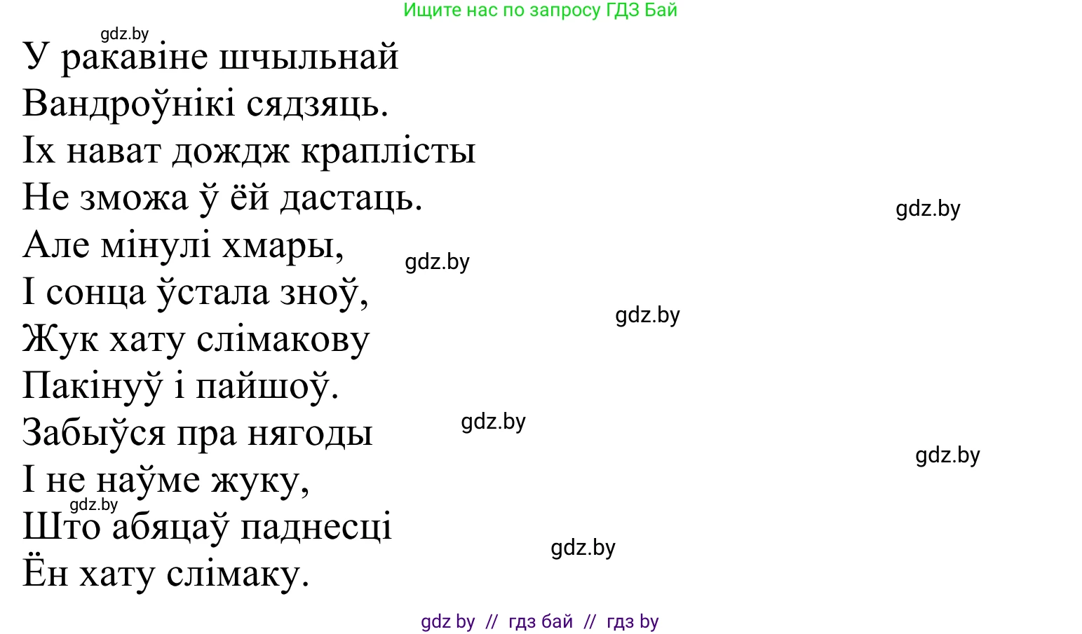 Літаратурнае чытанне, 2 класс Учебник, автор: Жуковіч Мікалай Васільевіч, издательство Нацыянальны інстытут адукацыі, Минск, 2022, голубого цвета, Часть 1, страница 59, Решение (продолжение 4)