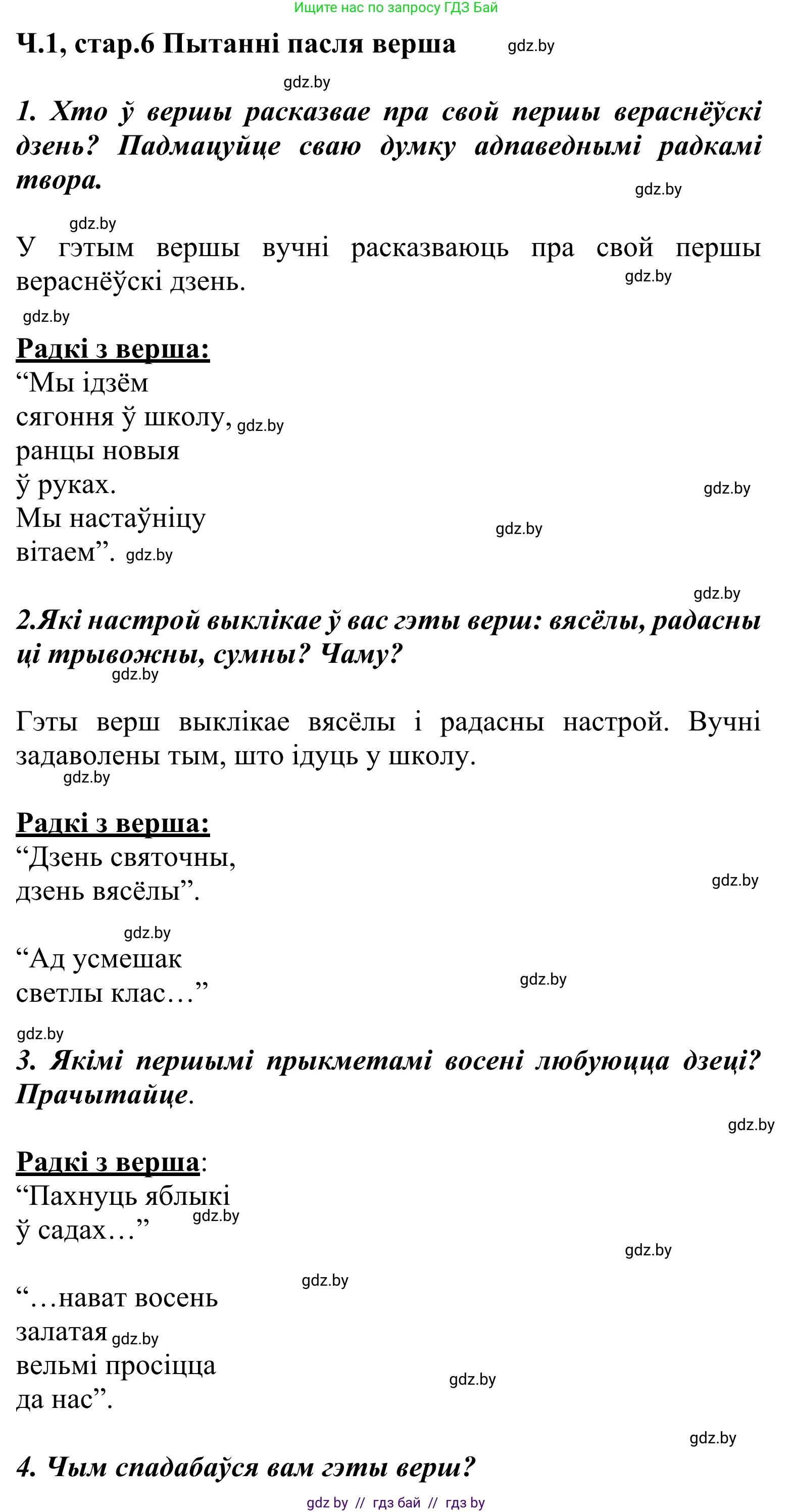 Літаратурнае чытанне, 2 класс Учебник, автор: Жуковіч Мікалай Васільевіч, издательство Нацыянальны інстытут адукацыі, Минск, 2022, голубого цвета, Часть 1, страница 6, Решение
