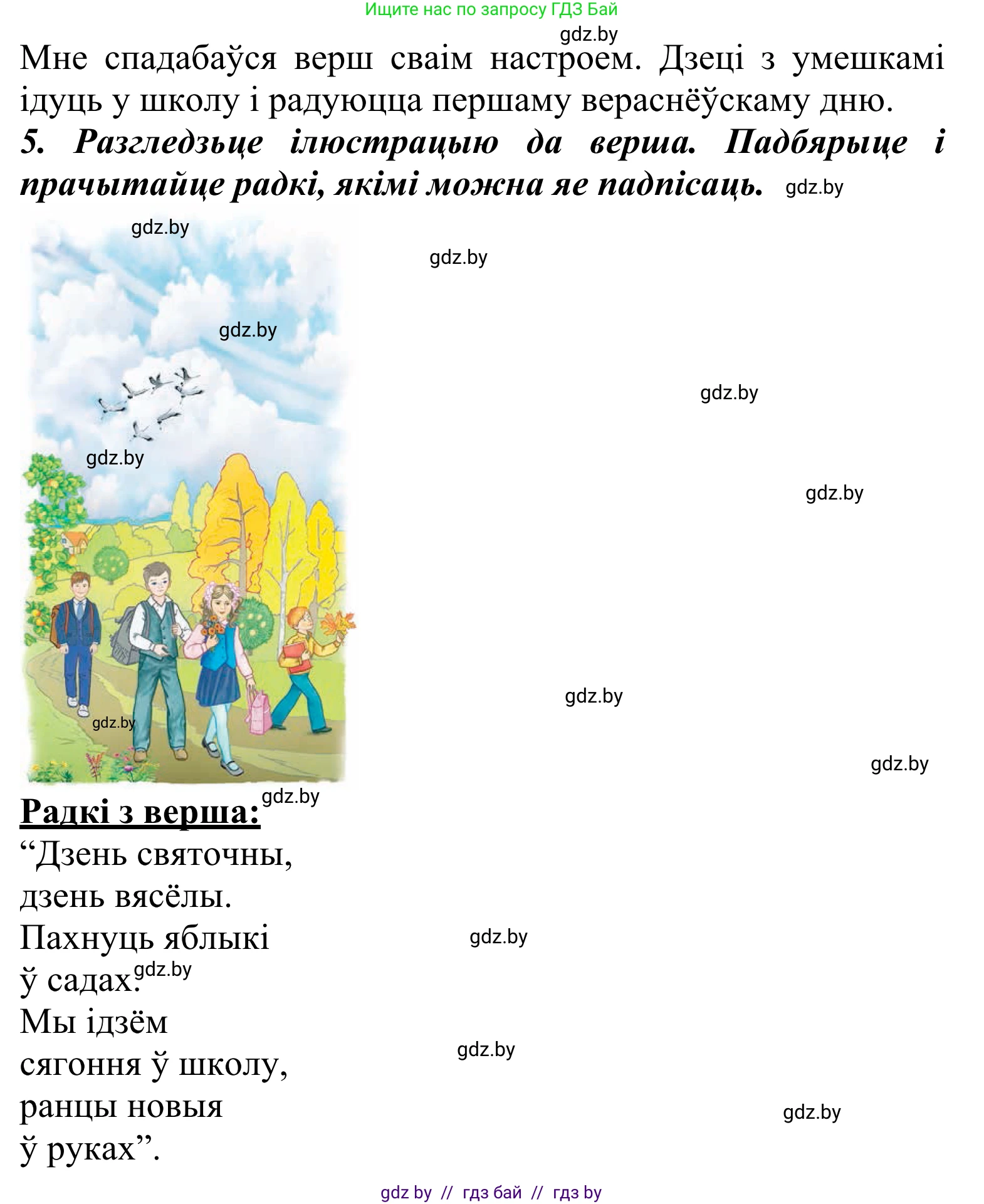 Літаратурнае чытанне, 2 класс Учебник, автор: Жуковіч Мікалай Васільевіч, издательство Нацыянальны інстытут адукацыі, Минск, 2022, голубого цвета, Часть 1, страница 6, Решение (продолжение 2)