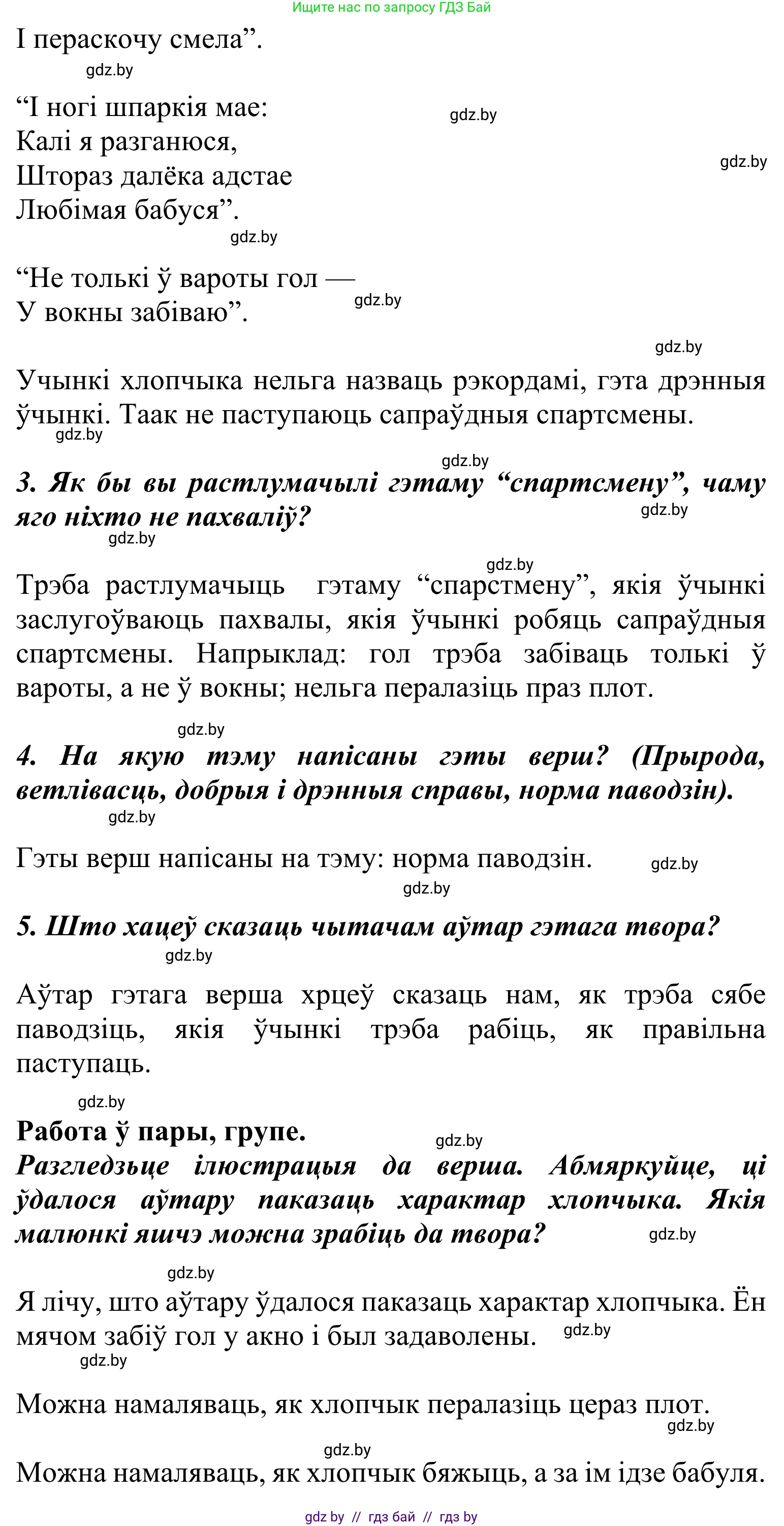 Літаратурнае чытанне, 2 класс Учебник, автор: Жуковіч Мікалай Васільевіч, издательство Нацыянальны інстытут адукацыі, Минск, 2022, голубого цвета, Часть 1, страница 63, Решение (продолжение 2)