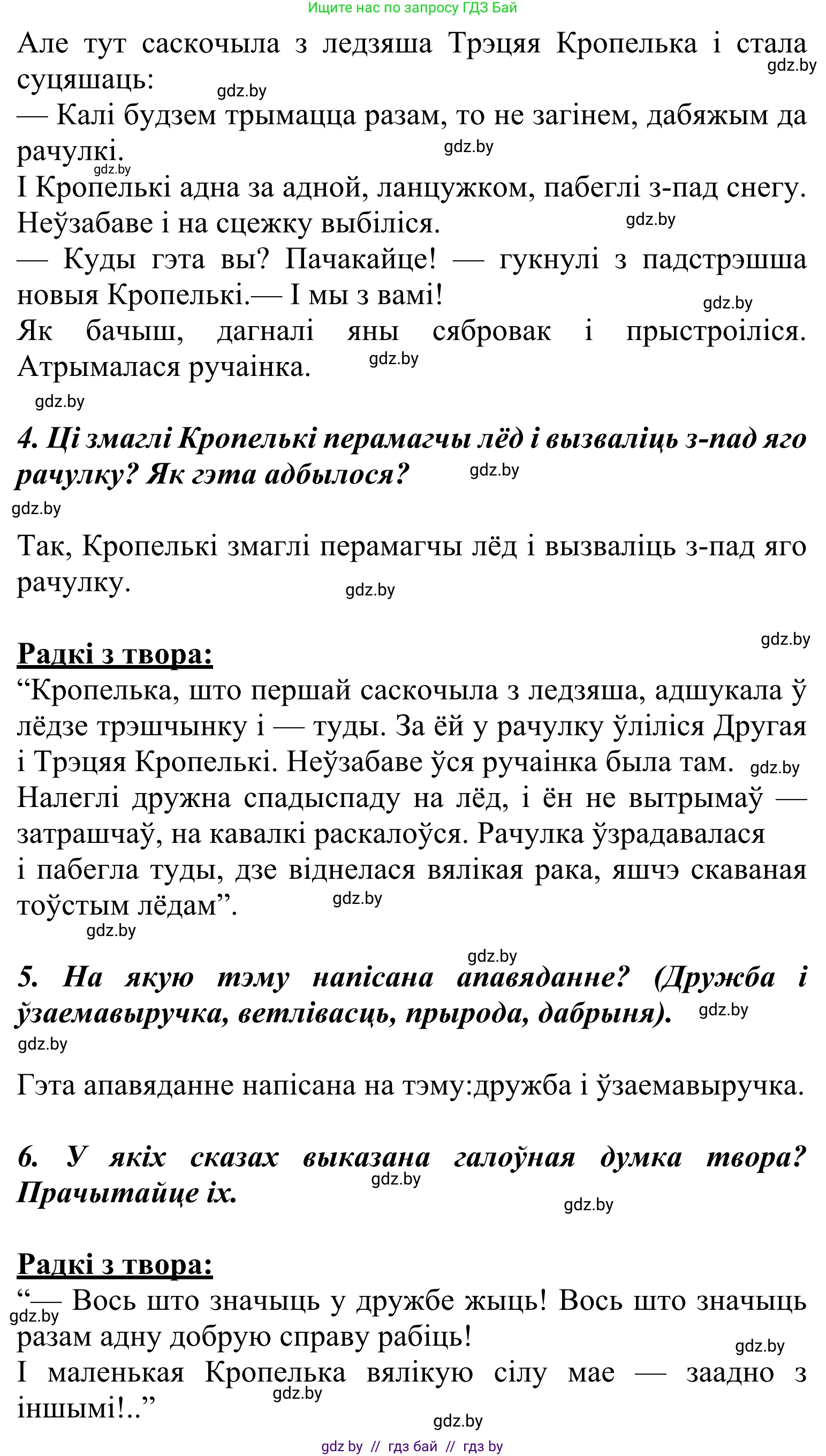 Літаратурнае чытанне, 2 класс Учебник, автор: Жуковіч Мікалай Васільевіч, издательство Нацыянальны інстытут адукацыі, Минск, 2022, голубого цвета, Часть 1, страница 67, Решение (продолжение 2)