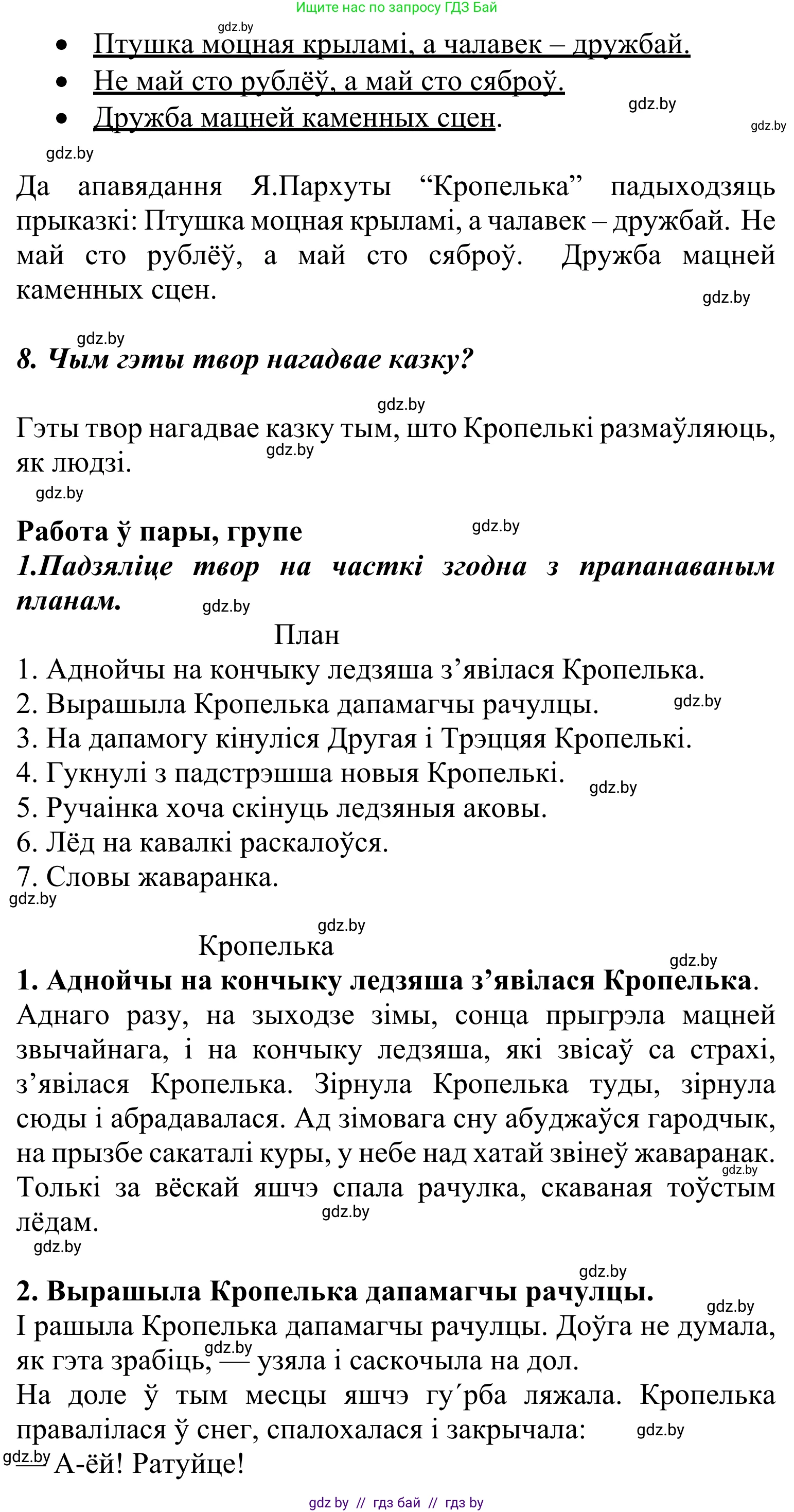 Літаратурнае чытанне, 2 класс Учебник, автор: Жуковіч Мікалай Васільевіч, издательство Нацыянальны інстытут адукацыі, Минск, 2022, голубого цвета, Часть 1, страница 68, Решение (продолжение 2)
