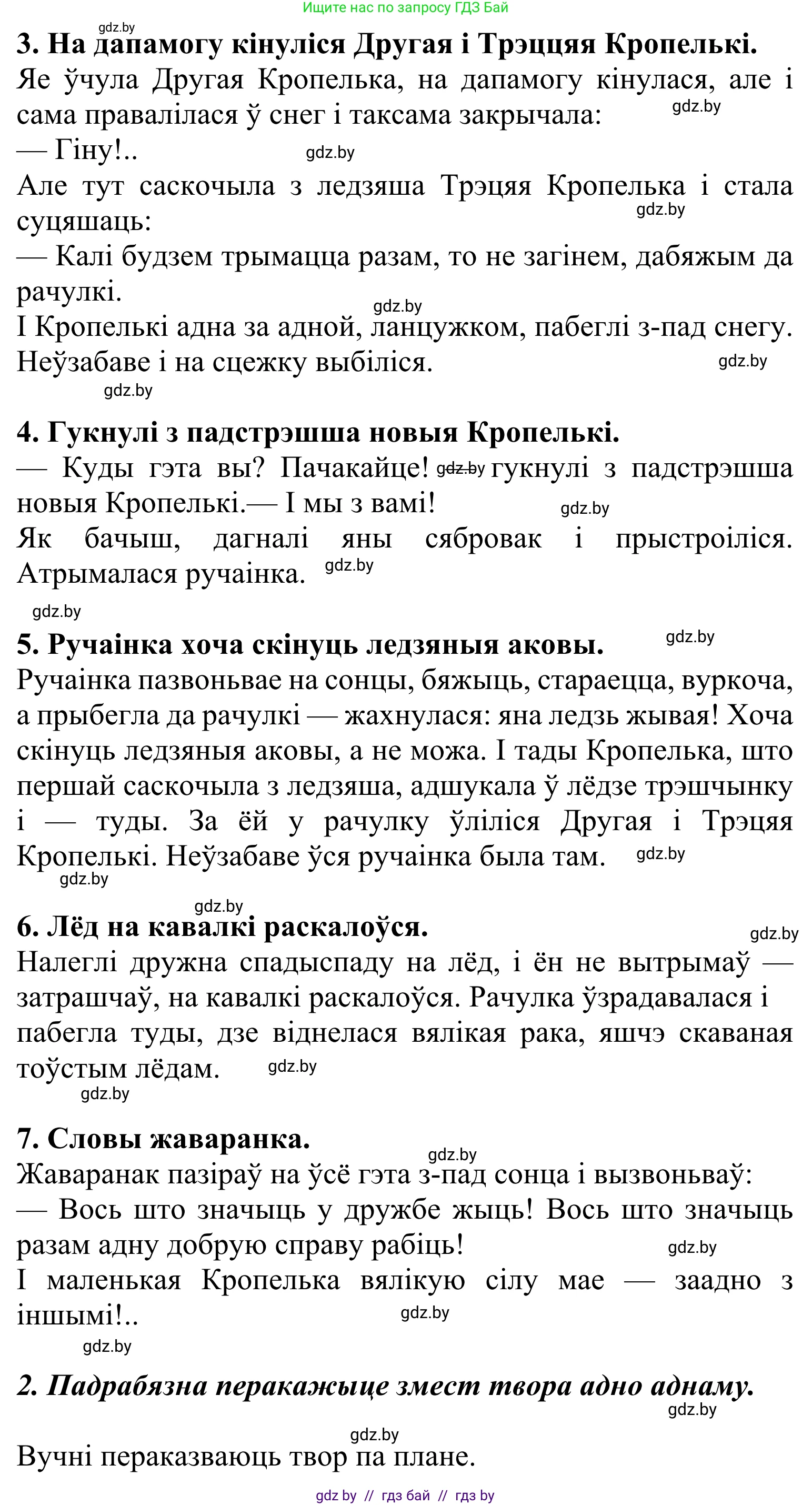 Літаратурнае чытанне, 2 класс Учебник, автор: Жуковіч Мікалай Васільевіч, издательство Нацыянальны інстытут адукацыі, Минск, 2022, голубого цвета, Часть 1, страница 68, Решение (продолжение 3)