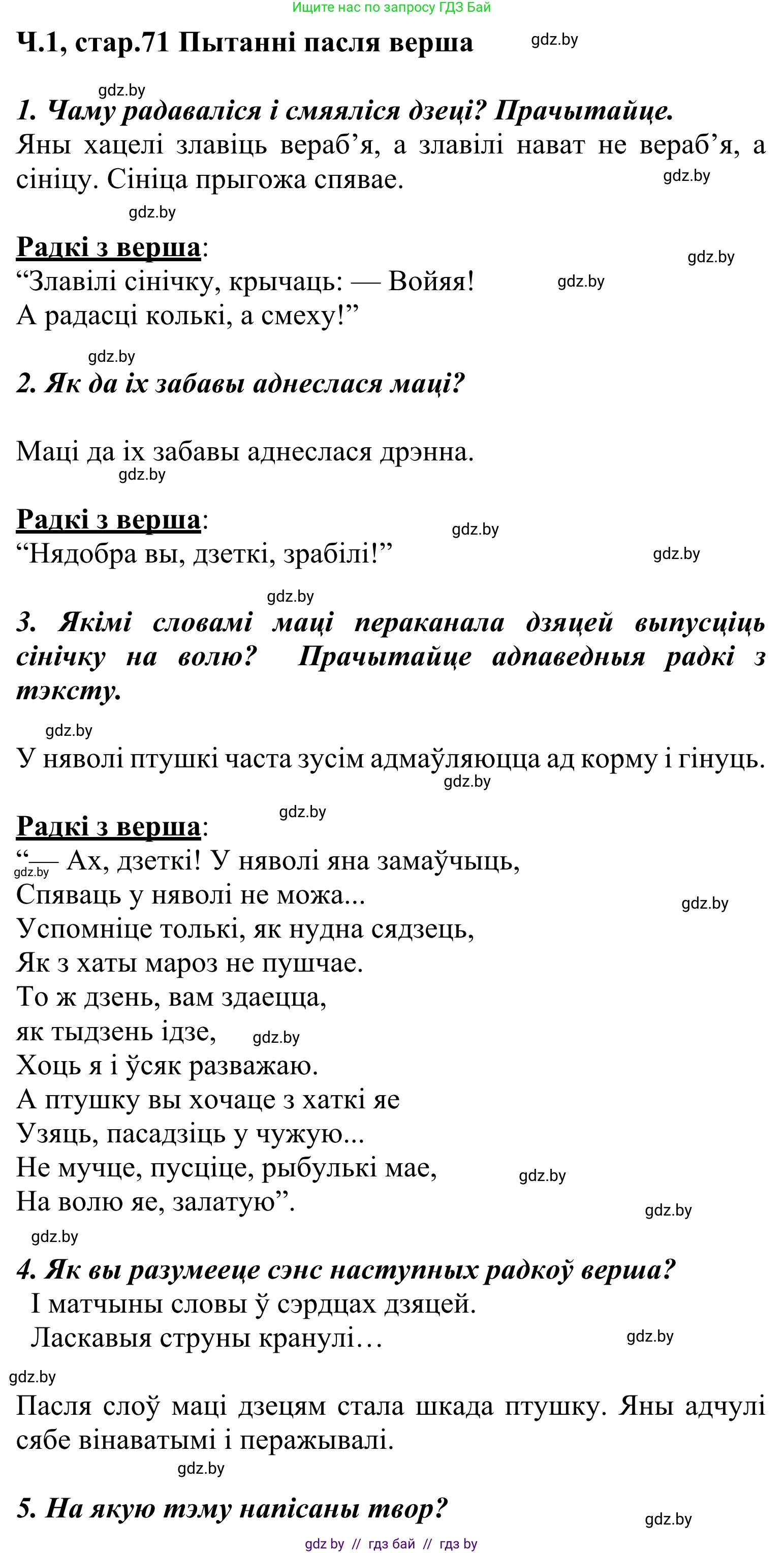 Літаратурнае чытанне, 2 класс Учебник, автор: Жуковіч Мікалай Васільевіч, издательство Нацыянальны інстытут адукацыі, Минск, 2022, голубого цвета, Часть 1, страница 71, Решение