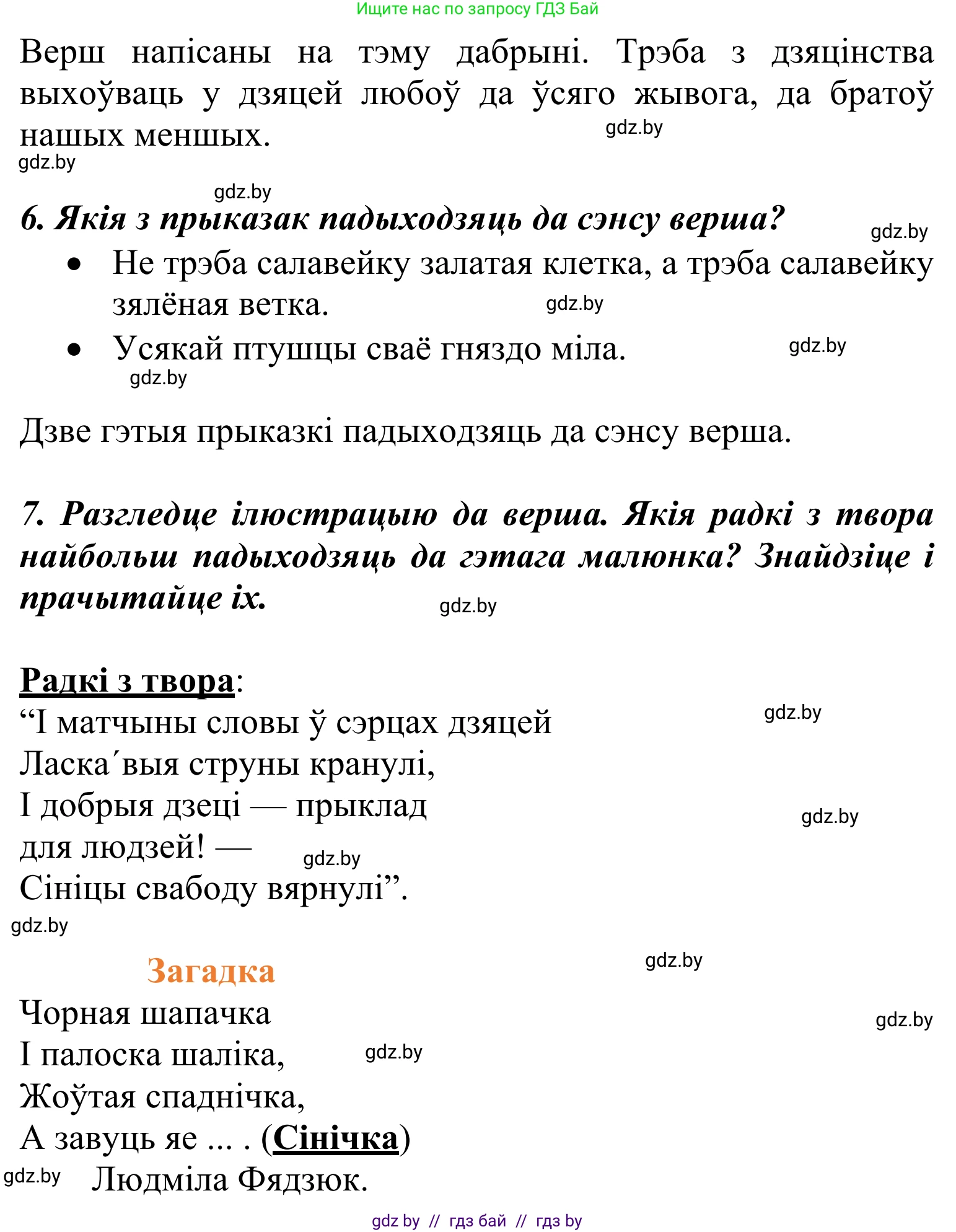 Літаратурнае чытанне, 2 класс Учебник, автор: Жуковіч Мікалай Васільевіч, издательство Нацыянальны інстытут адукацыі, Минск, 2022, голубого цвета, Часть 1, страница 71, Решение (продолжение 2)