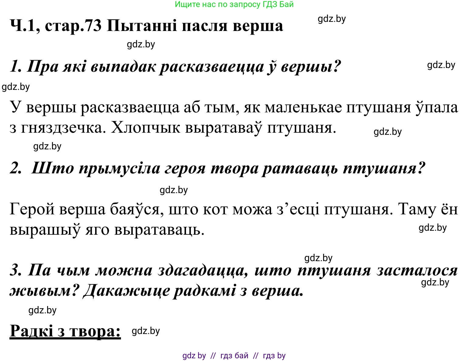 Літаратурнае чытанне, 2 класс Учебник, автор: Жуковіч Мікалай Васільевіч, издательство Нацыянальны інстытут адукацыі, Минск, 2022, голубого цвета, Часть 1, страница 73, Решение