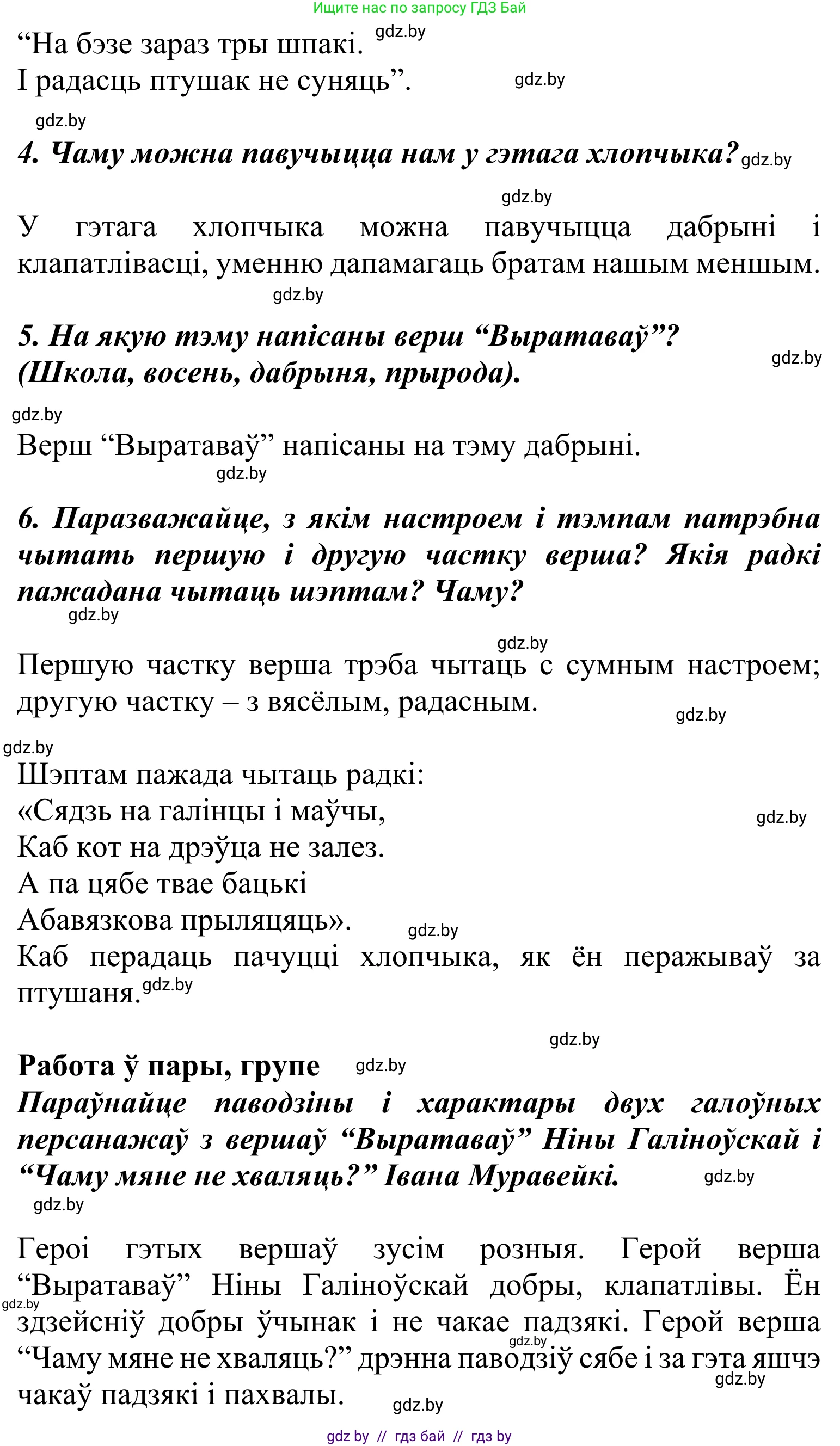 Літаратурнае чытанне, 2 класс Учебник, автор: Жуковіч Мікалай Васільевіч, издательство Нацыянальны інстытут адукацыі, Минск, 2022, голубого цвета, Часть 1, страница 73, Решение (продолжение 2)