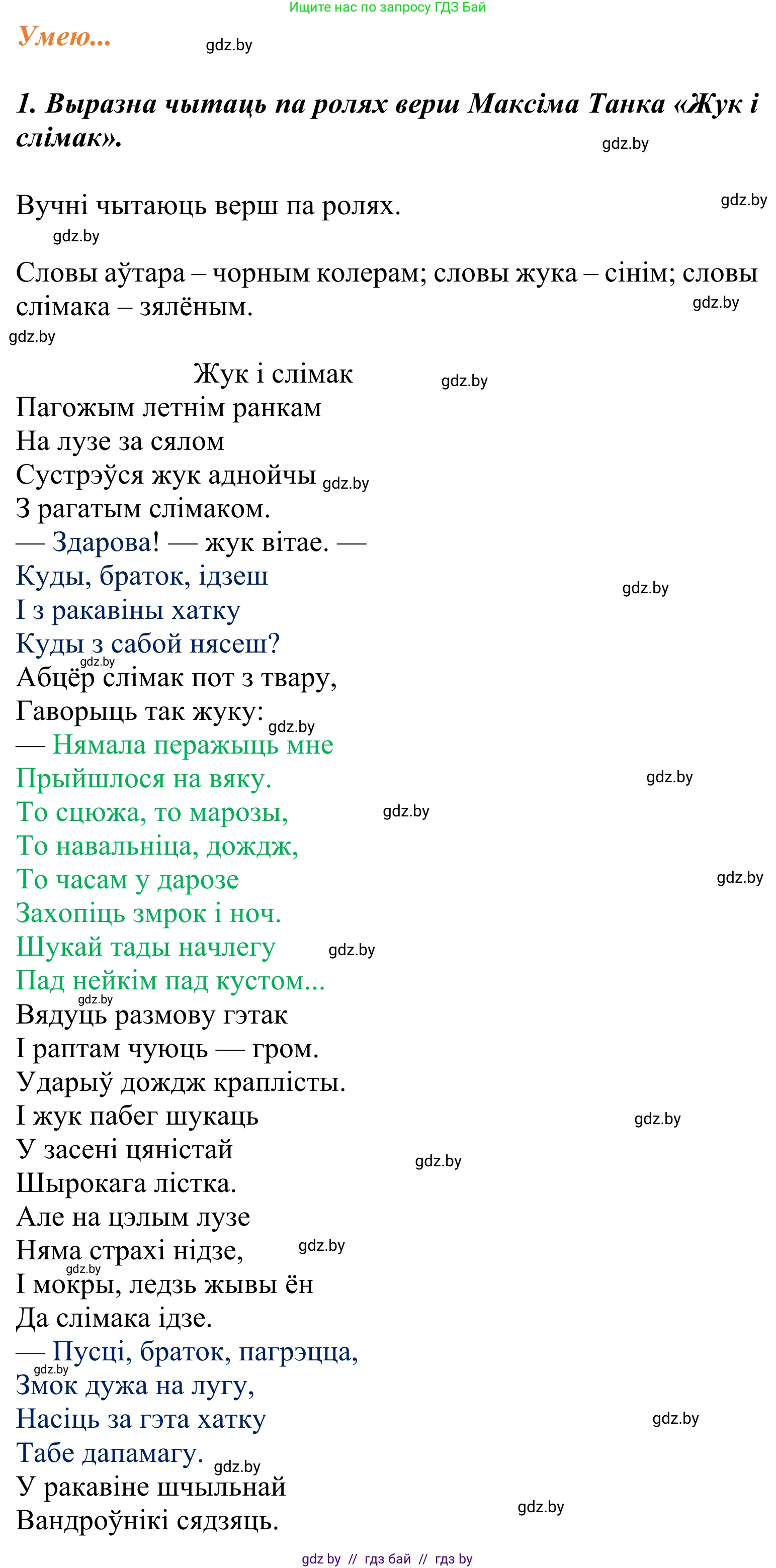 Літаратурнае чытанне, 2 класс Учебник, автор: Жуковіч Мікалай Васільевіч, издательство Нацыянальны інстытут адукацыі, Минск, 2022, голубого цвета, Часть 1, страница 75, Решение (продолжение 2)