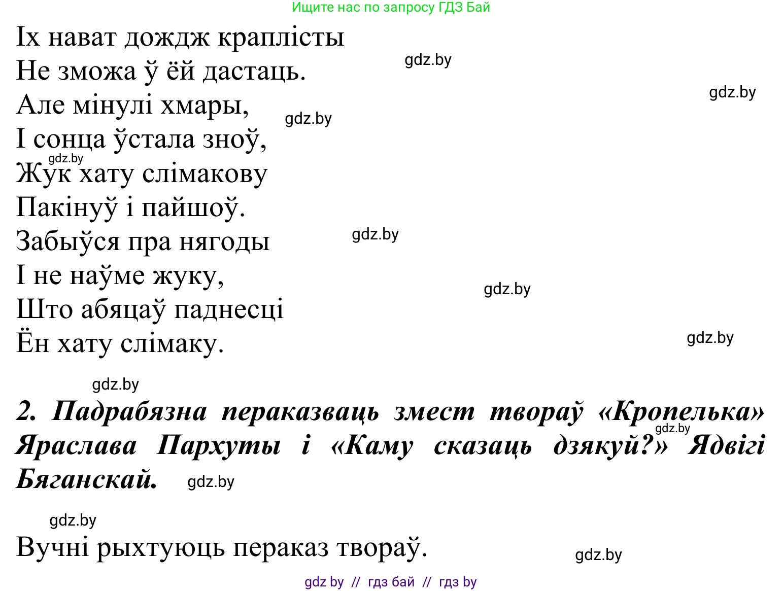 Літаратурнае чытанне, 2 класс Учебник, автор: Жуковіч Мікалай Васільевіч, издательство Нацыянальны інстытут адукацыі, Минск, 2022, голубого цвета, Часть 1, страница 75, Решение (продолжение 3)