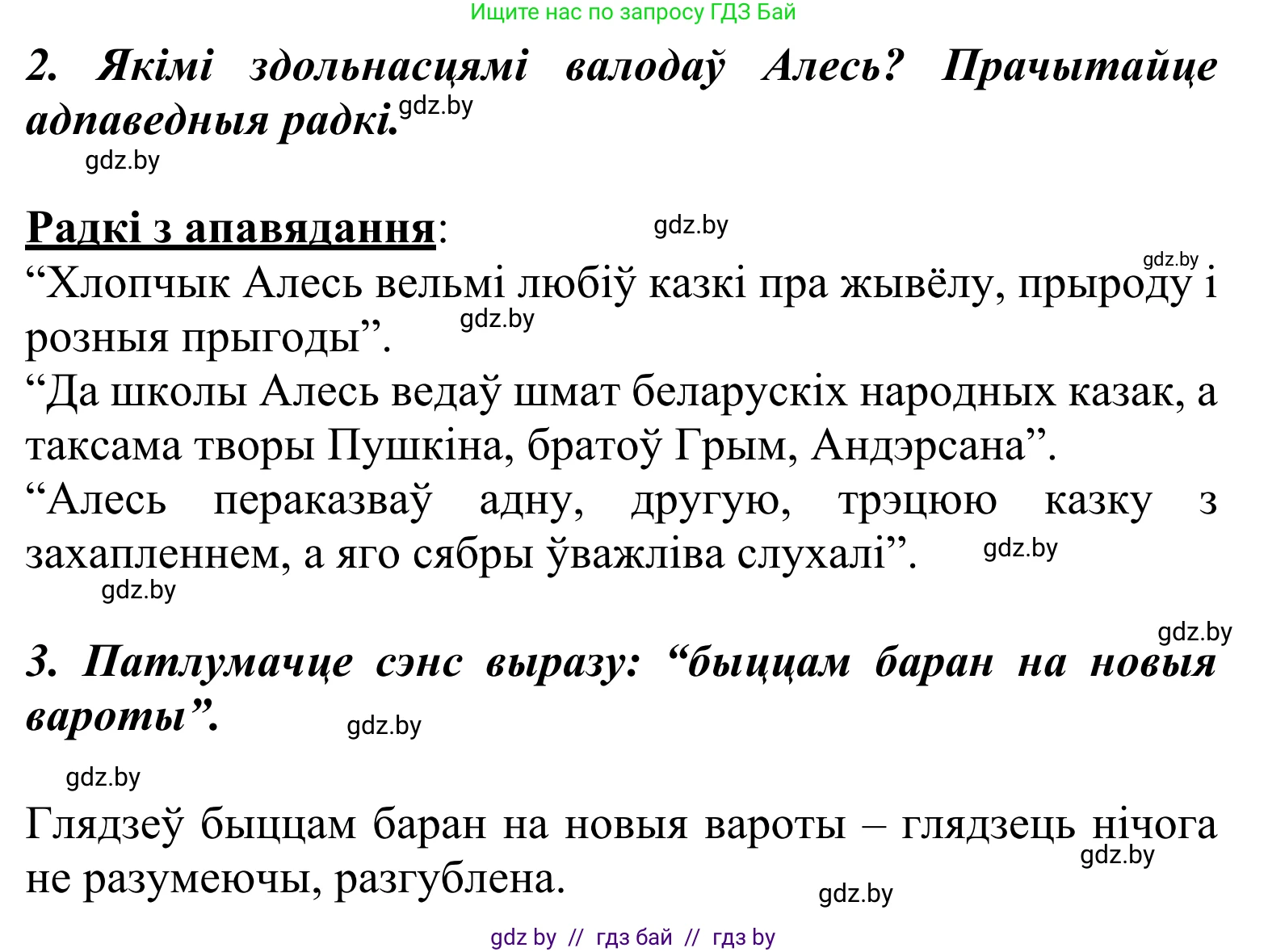 Літаратурнае чытанне, 2 класс Учебник, автор: Жуковіч Мікалай Васільевіч, издательство Нацыянальны інстытут адукацыі, Минск, 2022, голубого цвета, Часть 1, страница 9, Решение (продолжение 2)