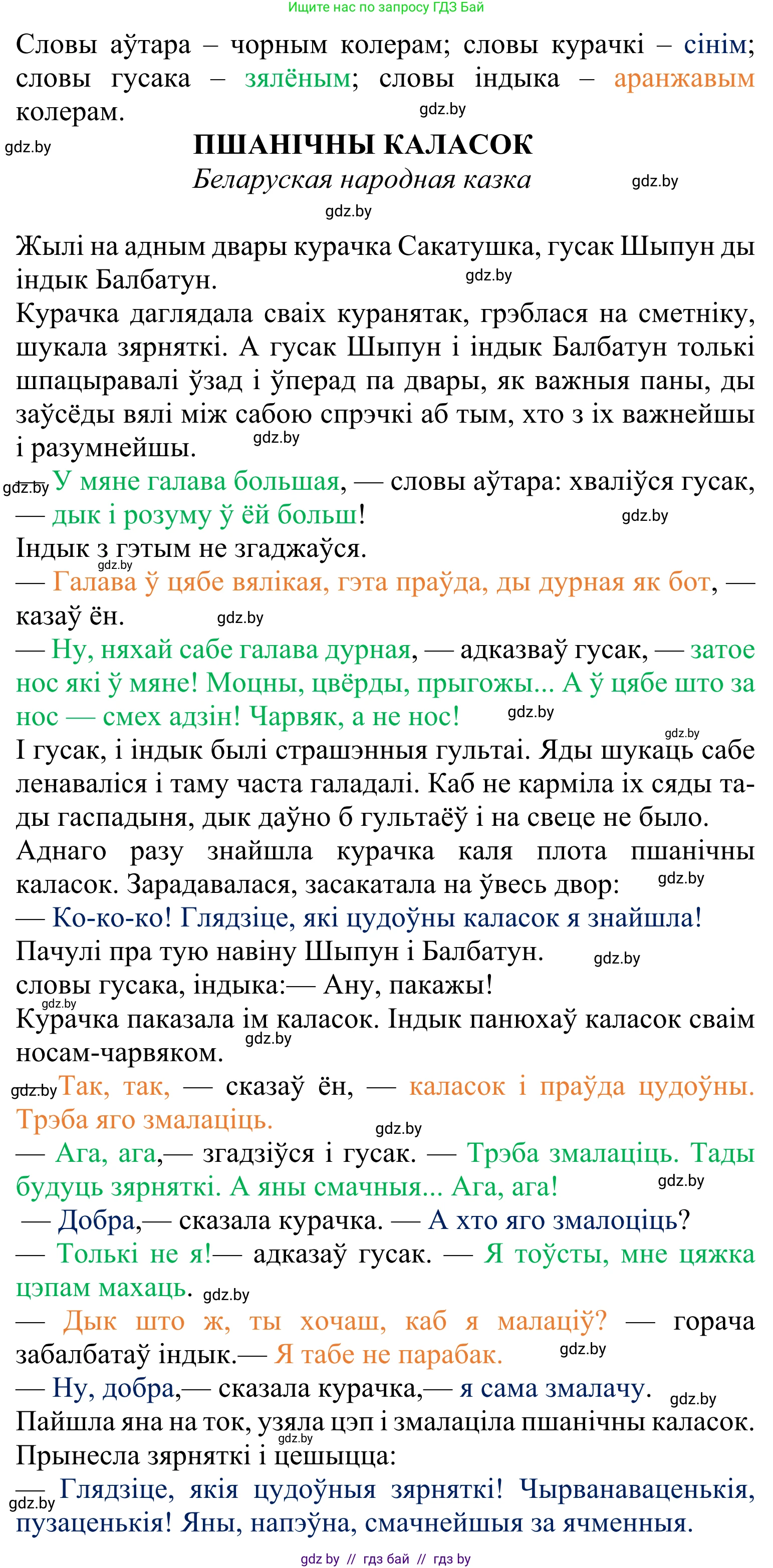 Літаратурнае чытанне, 2 класс Учебник, автор: Жуковіч Мікалай Васільевіч, издательство Нацыянальны інстытут адукацыі, Минск, 2022, голубого цвета, Часть 1, страница 91, Решение (продолжение 2)