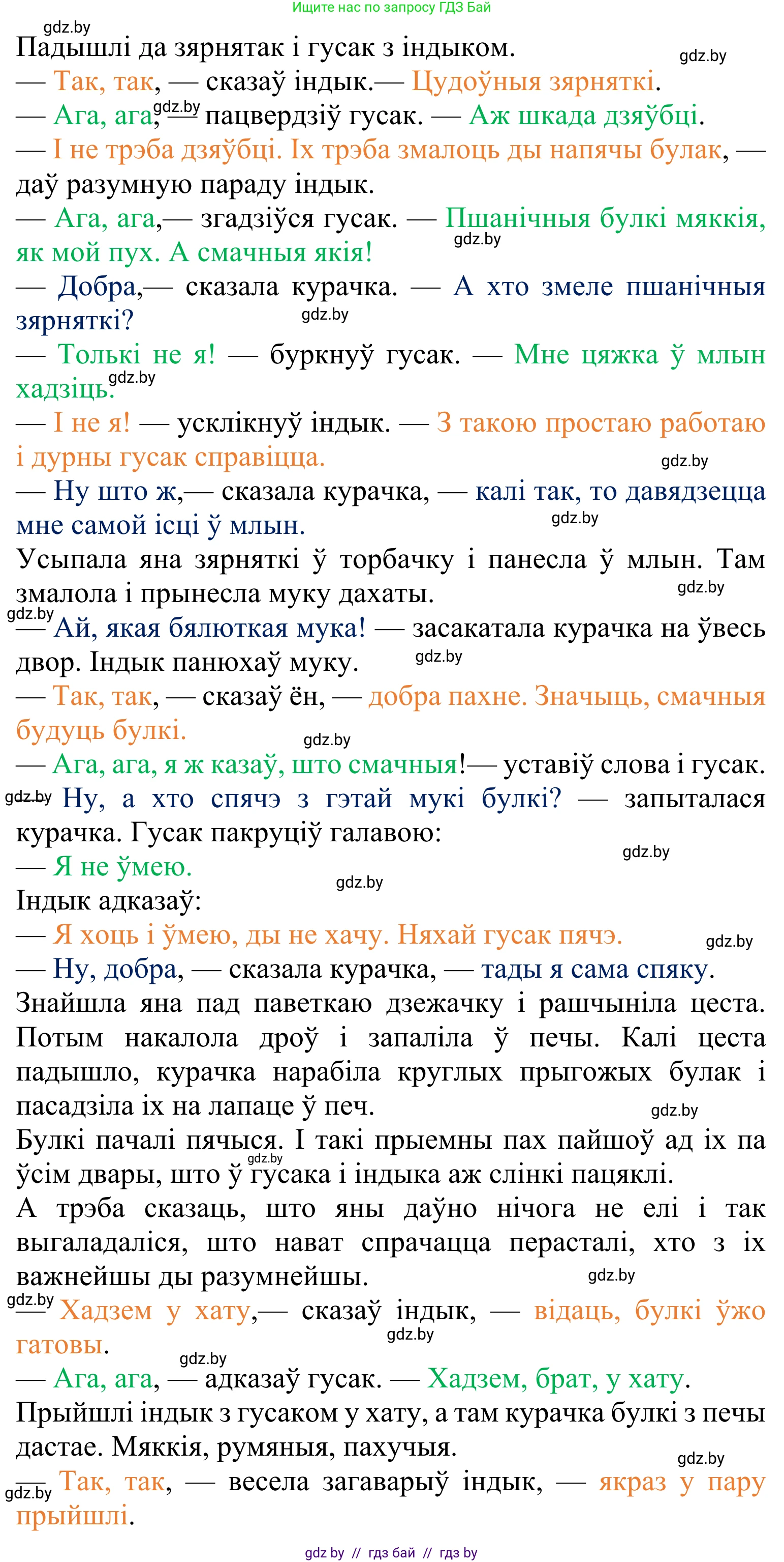 Літаратурнае чытанне, 2 класс Учебник, автор: Жуковіч Мікалай Васільевіч, издательство Нацыянальны інстытут адукацыі, Минск, 2022, голубого цвета, Часть 1, страница 91, Решение (продолжение 3)