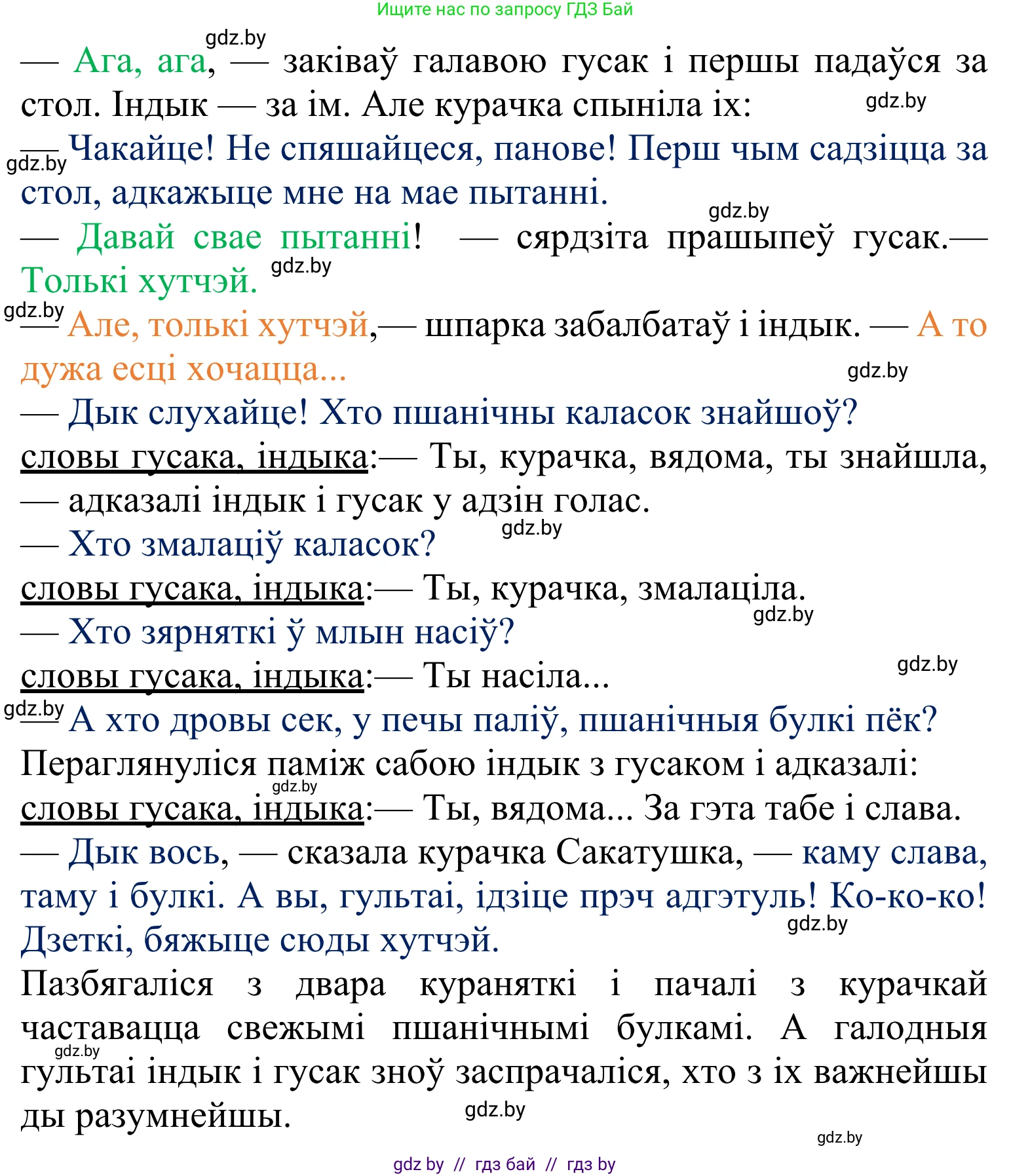 Літаратурнае чытанне, 2 класс Учебник, автор: Жуковіч Мікалай Васільевіч, издательство Нацыянальны інстытут адукацыі, Минск, 2022, голубого цвета, Часть 1, страница 91, Решение (продолжение 4)