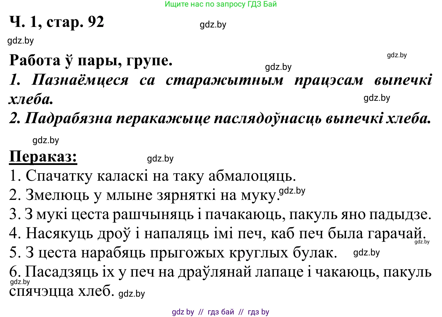 Літаратурнае чытанне, 2 класс Учебник, автор: Жуковіч Мікалай Васільевіч, издательство Нацыянальны інстытут адукацыі, Минск, 2022, голубого цвета, Часть 1, страница 92, Решение