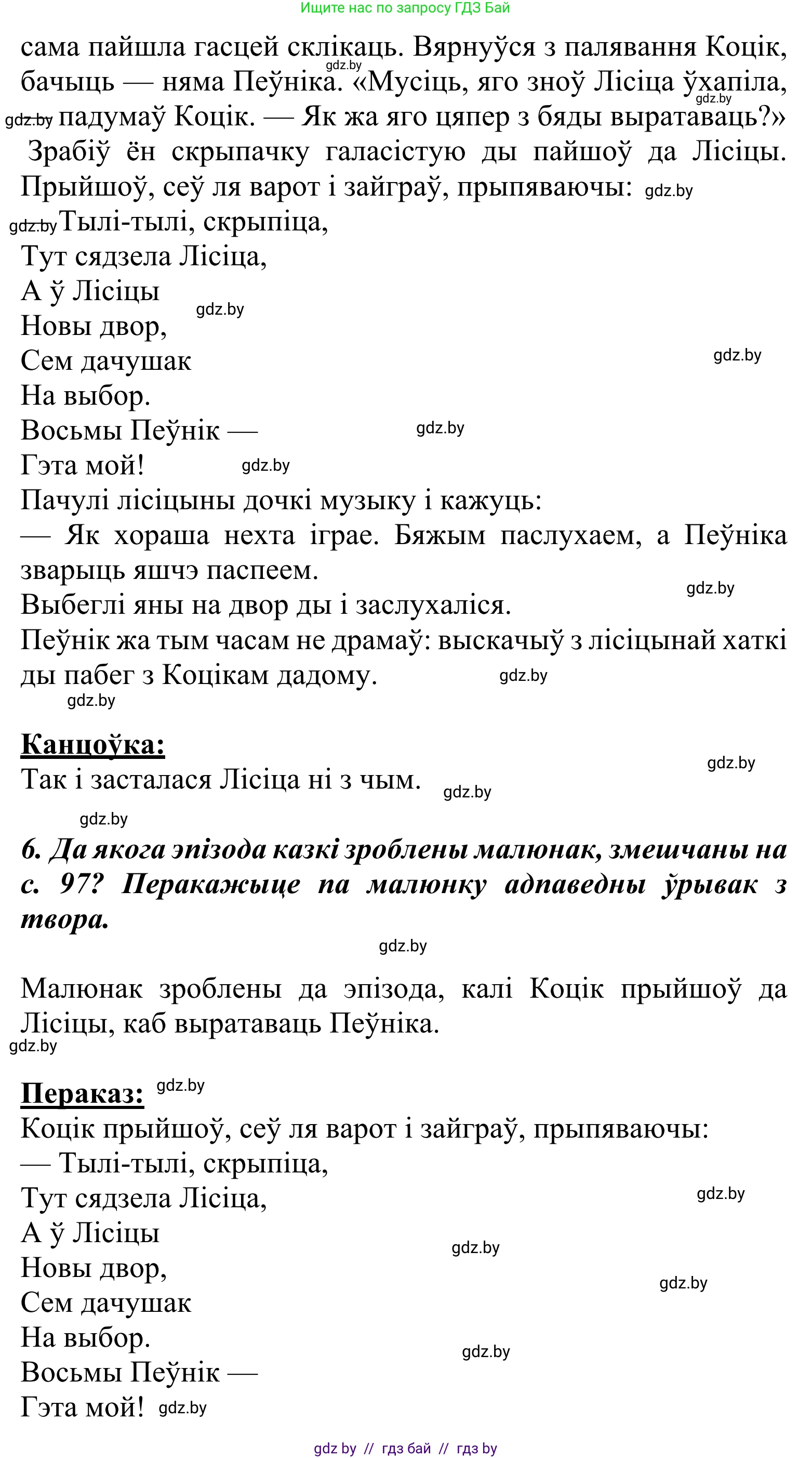 Літаратурнае чытанне, 2 класс Учебник, автор: Жуковіч Мікалай Васільевіч, издательство Нацыянальны інстытут адукацыі, Минск, 2022, голубого цвета, Часть 1, страница 98, Решение (продолжение 3)