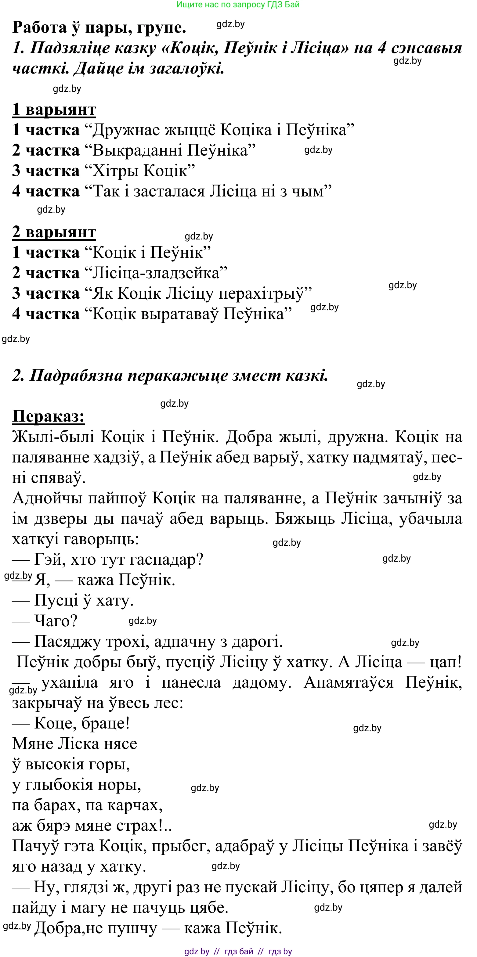 Літаратурнае чытанне, 2 класс Учебник, автор: Жуковіч Мікалай Васільевіч, издательство Нацыянальны інстытут адукацыі, Минск, 2022, голубого цвета, Часть 1, страница 98, Решение (продолжение 4)