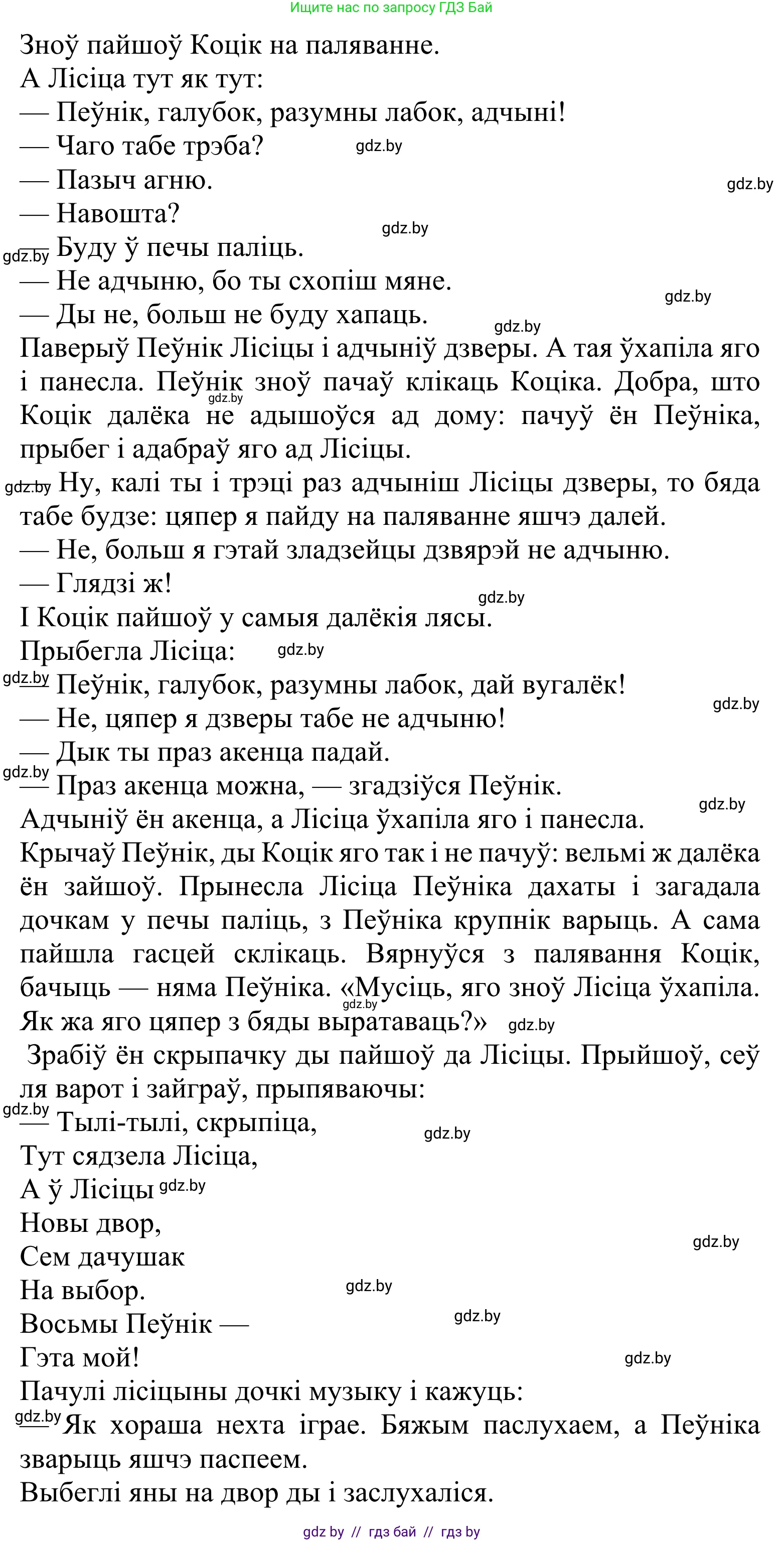 Літаратурнае чытанне, 2 класс Учебник, автор: Жуковіч Мікалай Васільевіч, издательство Нацыянальны інстытут адукацыі, Минск, 2022, голубого цвета, Часть 1, страница 98, Решение (продолжение 5)