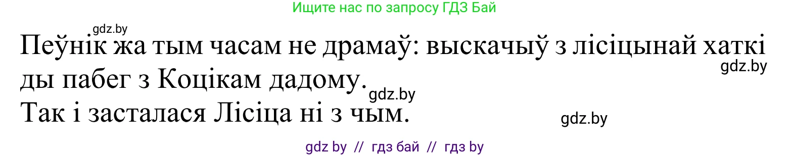 Літаратурнае чытанне, 2 класс Учебник, автор: Жуковіч Мікалай Васільевіч, издательство Нацыянальны інстытут адукацыі, Минск, 2022, голубого цвета, Часть 1, страница 98, Решение (продолжение 6)