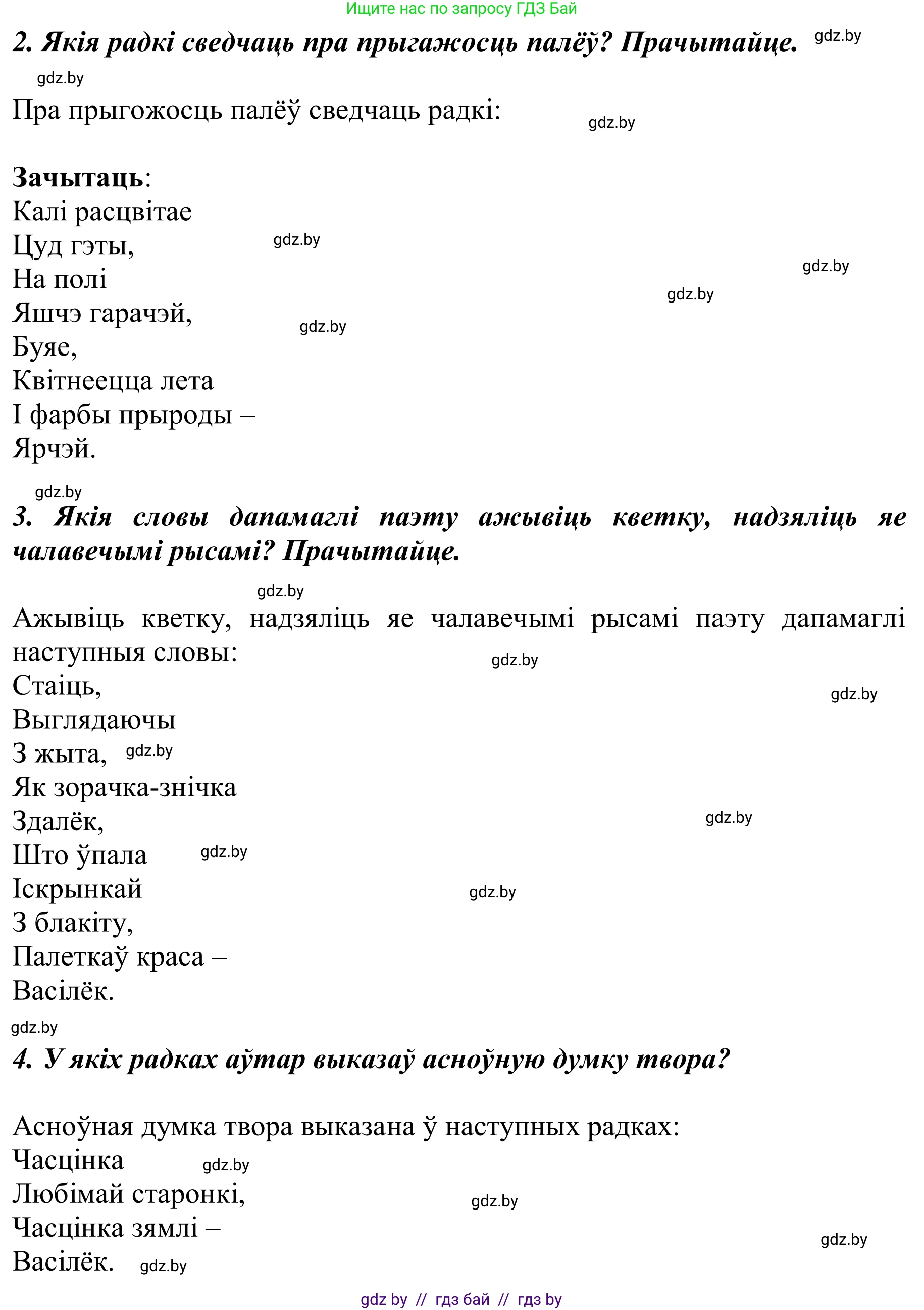 Літаратурнае чытанне, 2 класс Учебник, автор: Жуковіч Мікалай Васільевіч, издательство Нацыянальны інстытут адукацыі, Минск, 2022, голубого цвета, Часть 2, страница 101, Решение (продолжение 2)